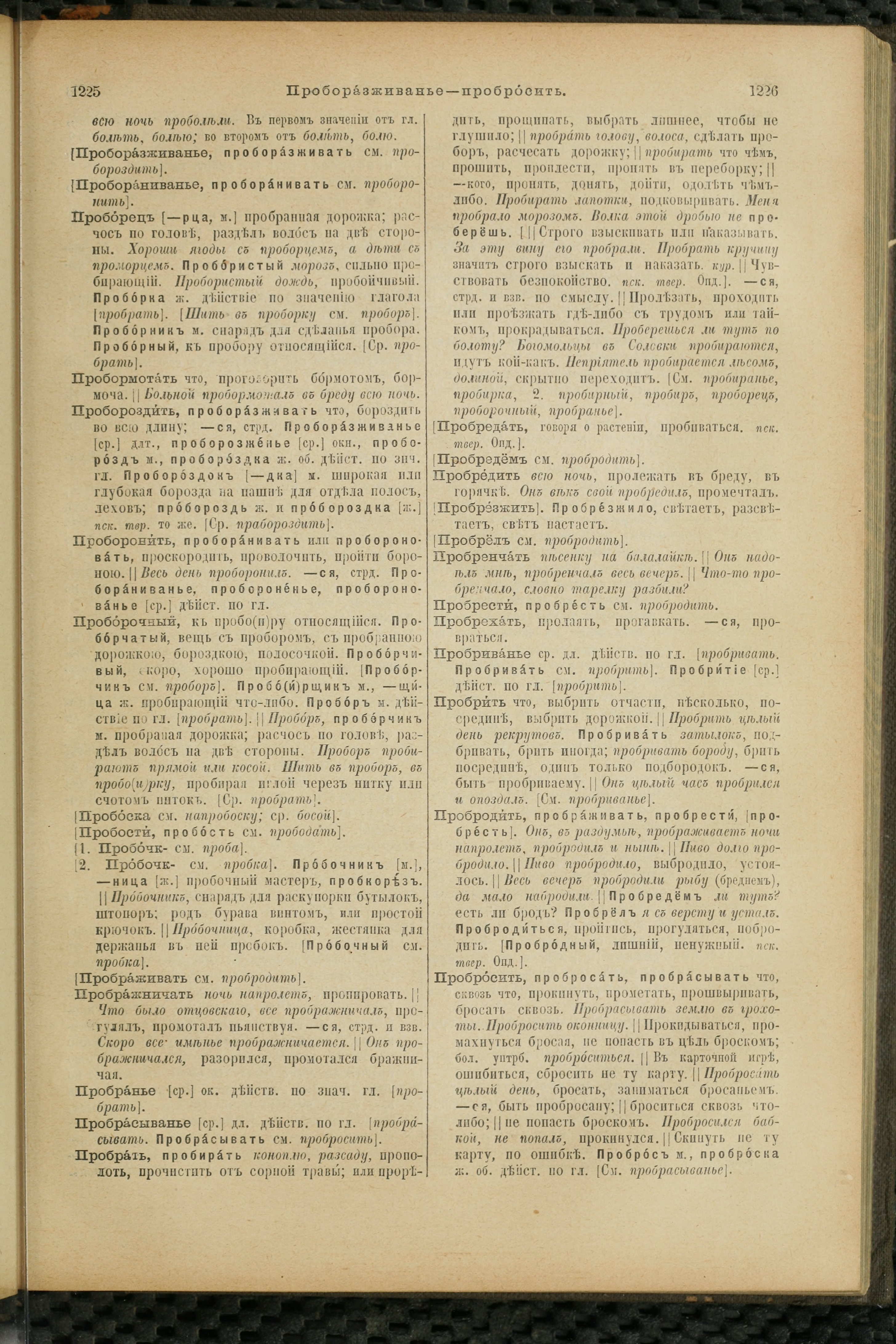 Словарь Даля под редакцией Бодуэна-де-Куртенэ, том 3 pdf скан страницы 617