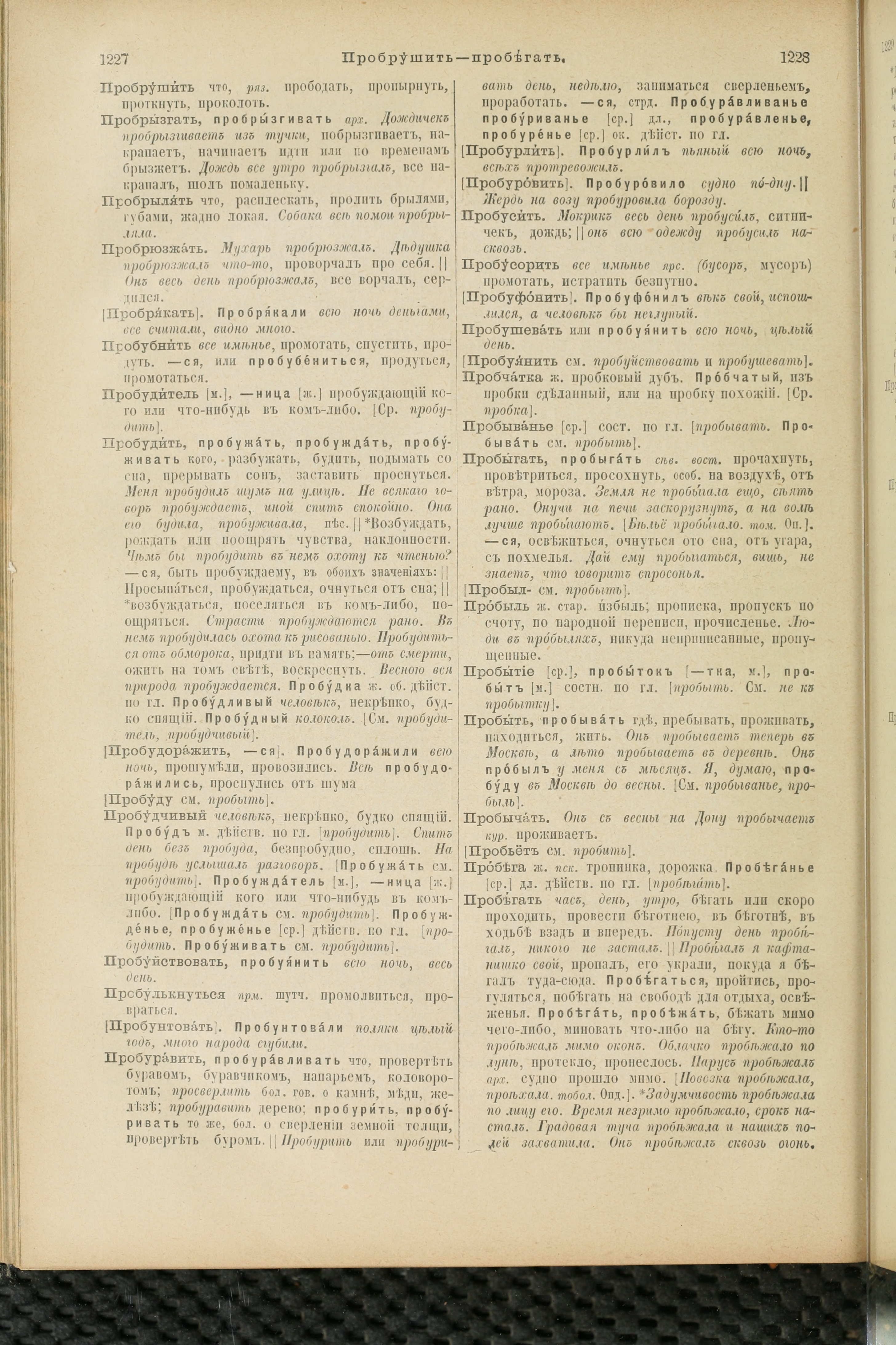 Словарь Даля под редакцией Бодуэна-де-Куртенэ, том 3 pdf скан страницы 618