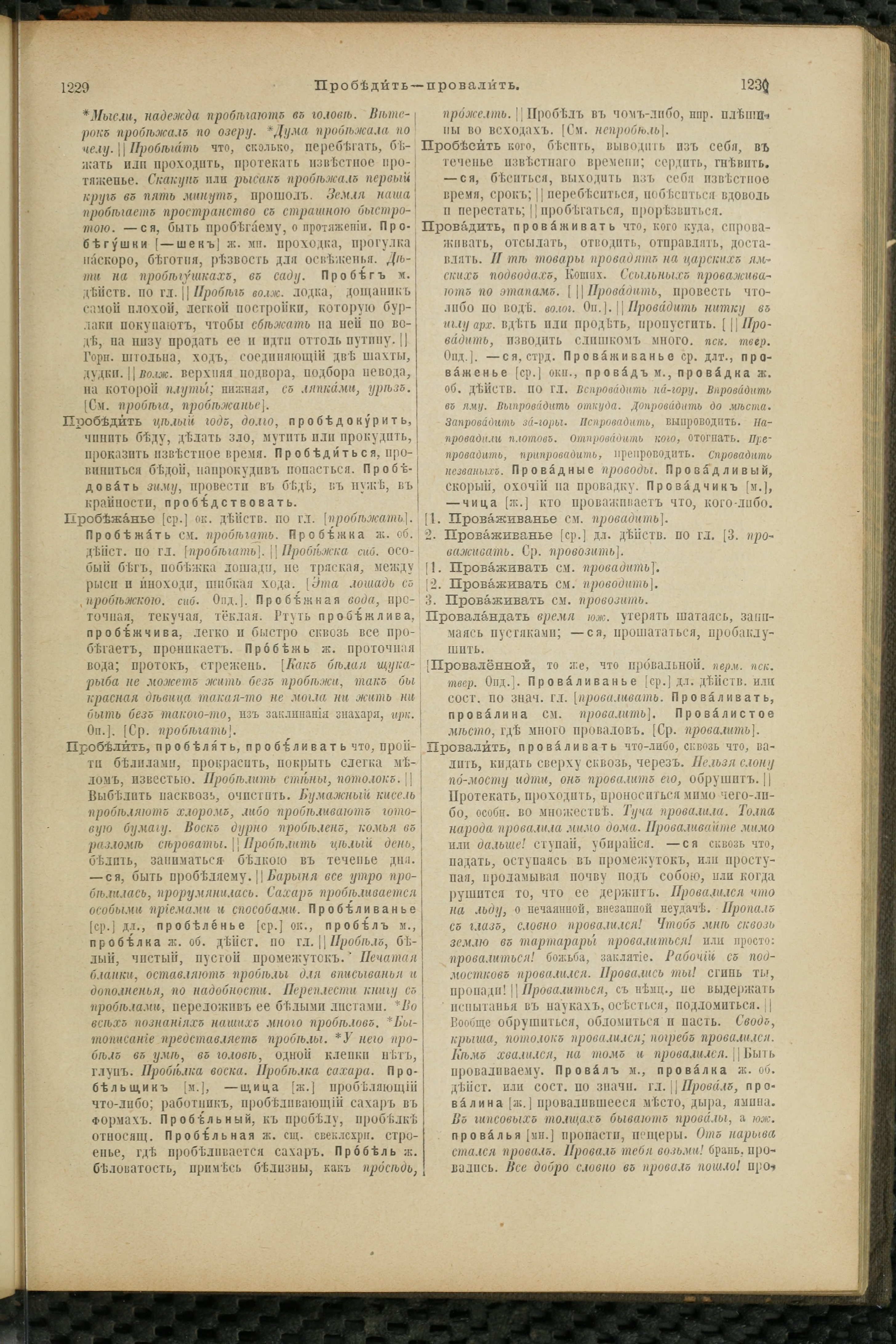 Словарь Даля под редакцией Бодуэна-де-Куртенэ, том 3 pdf скан страницы 619