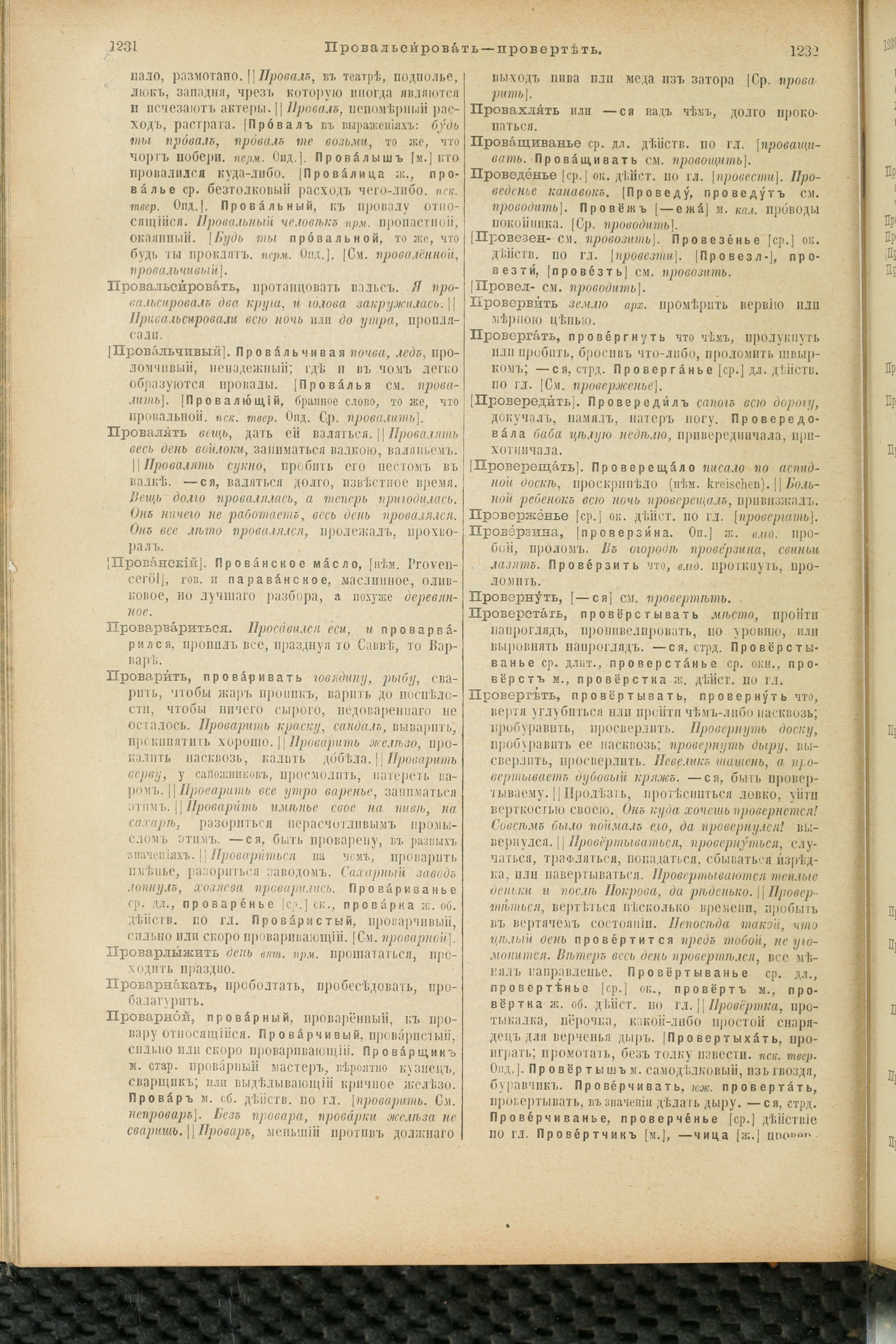 Словарь Даля под редакцией Бодуэна-де-Куртенэ, том 3 pdf скан страницы 620
