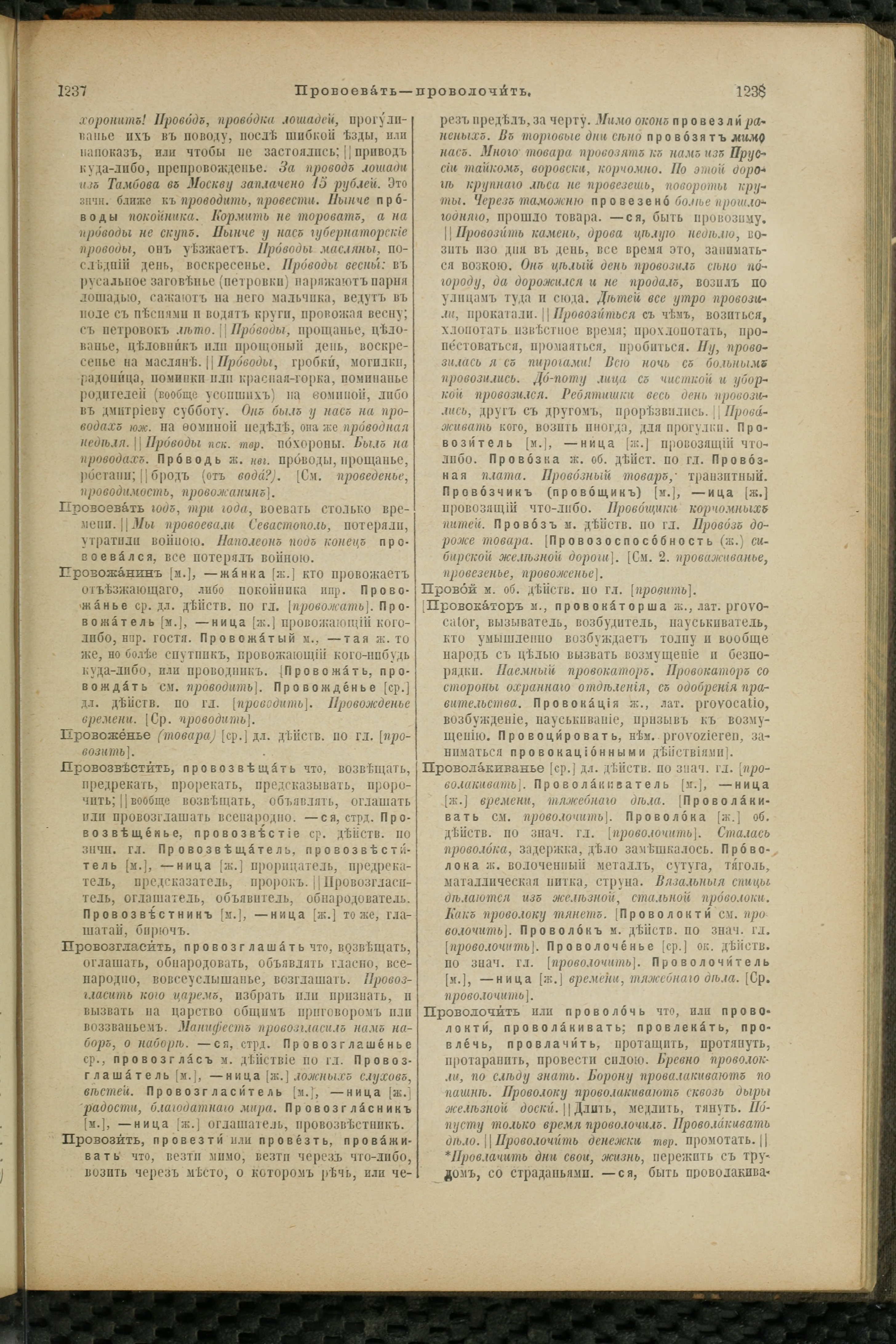 Словарь Даля под редакцией Бодуэна-де-Куртенэ, том 3 pdf скан страницы 623