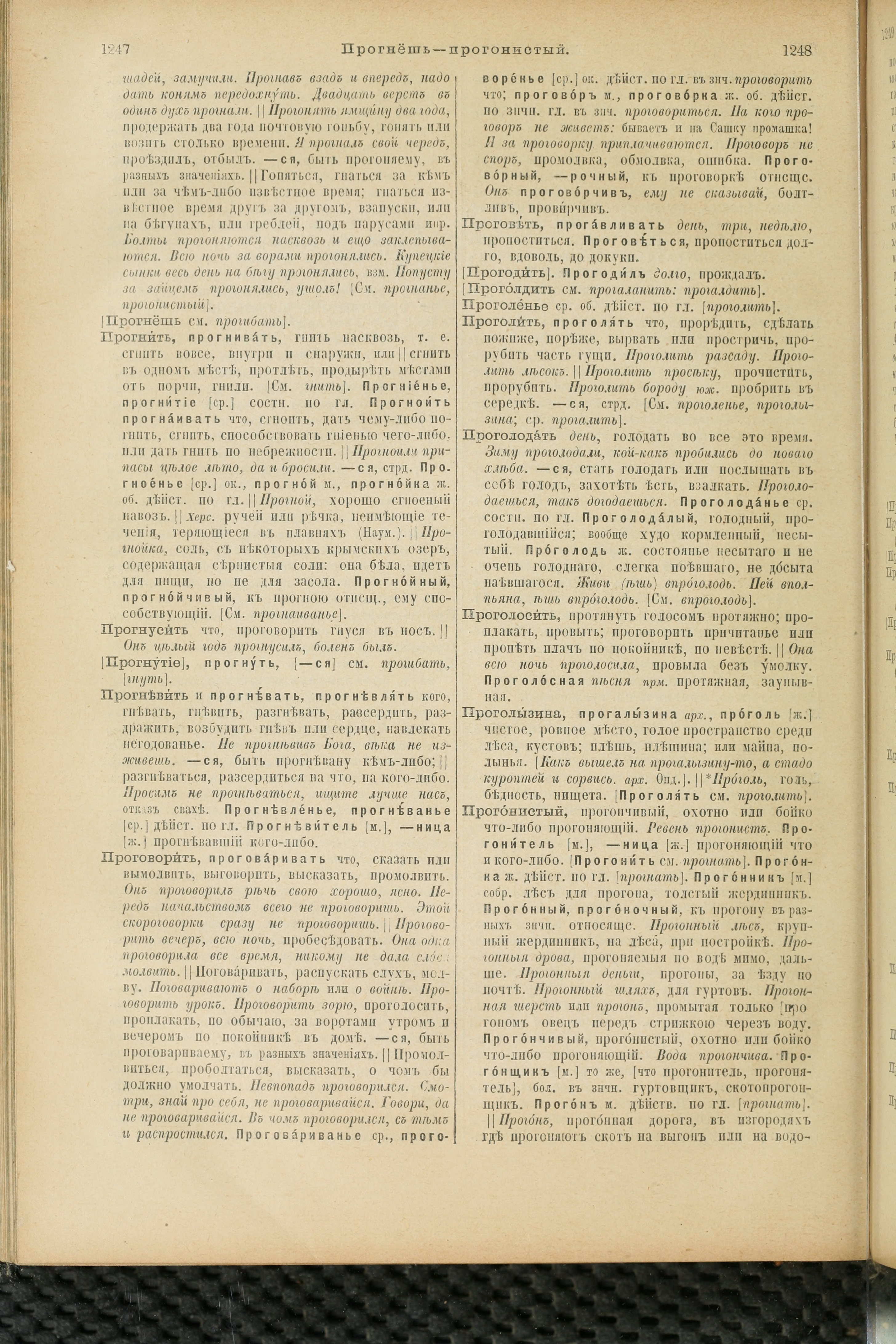Словарь Даля под редакцией Бодуэна-де-Куртенэ, том 3 pdf скан страницы 628