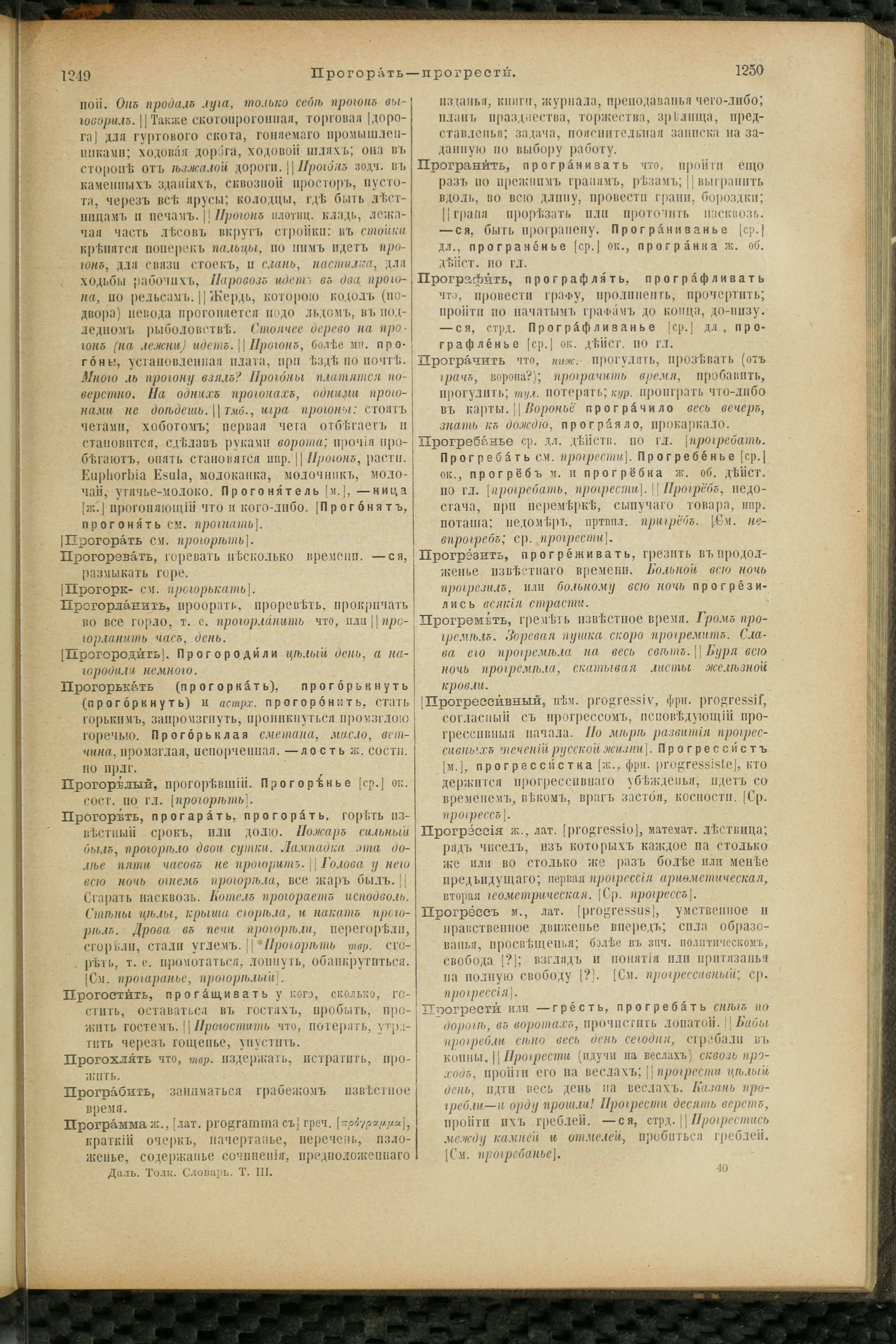 Словарь Даля под редакцией Бодуэна-де-Куртенэ, том 3 pdf скан страницы 629