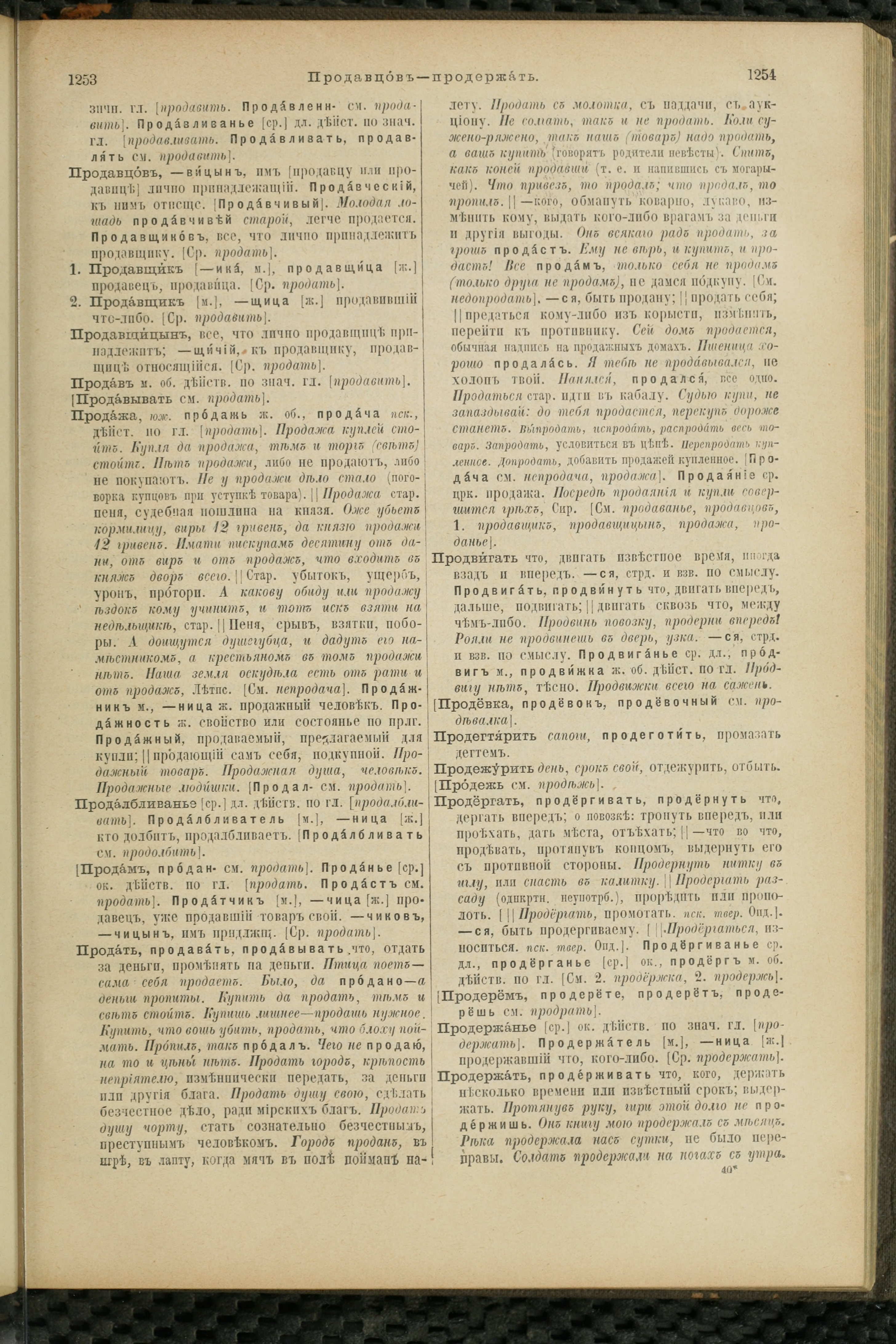 Словарь Даля под редакцией Бодуэна-де-Куртенэ, том 3 pdf скан страницы 631