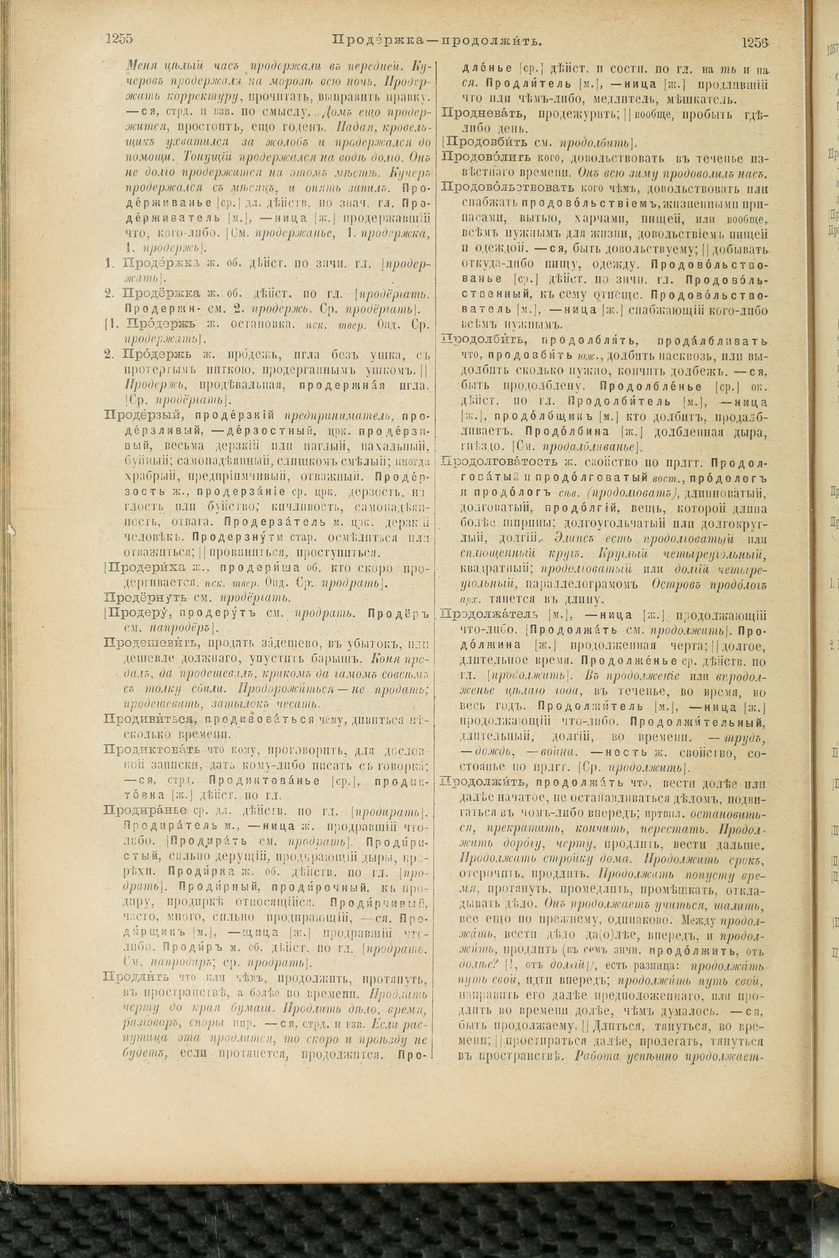 Словарь Даля под редакцией Бодуэна-де-Куртенэ, том 3 pdf скан страницы 632