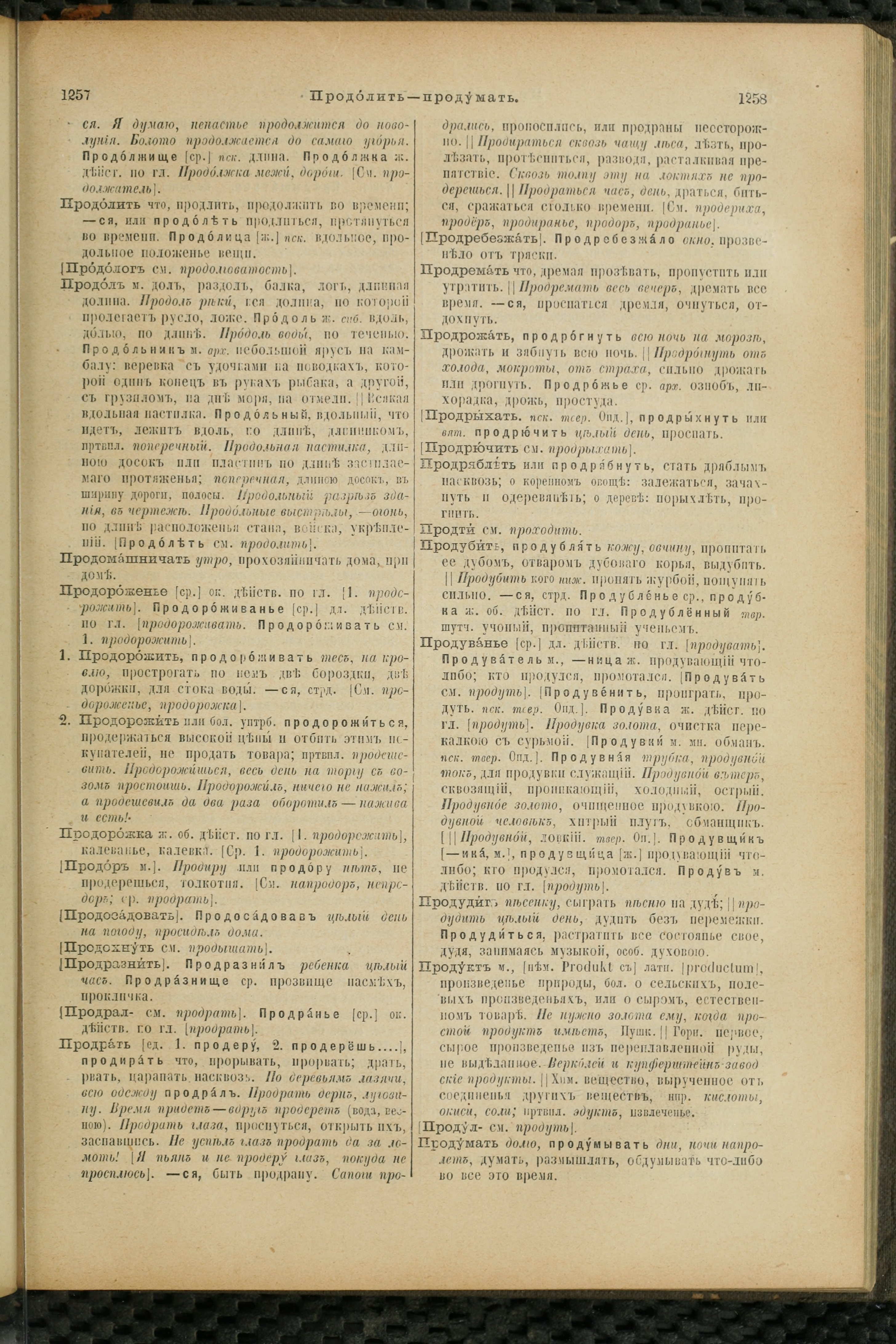 Словарь Даля под редакцией Бодуэна-де-Куртенэ, том 3 pdf скан страницы 633