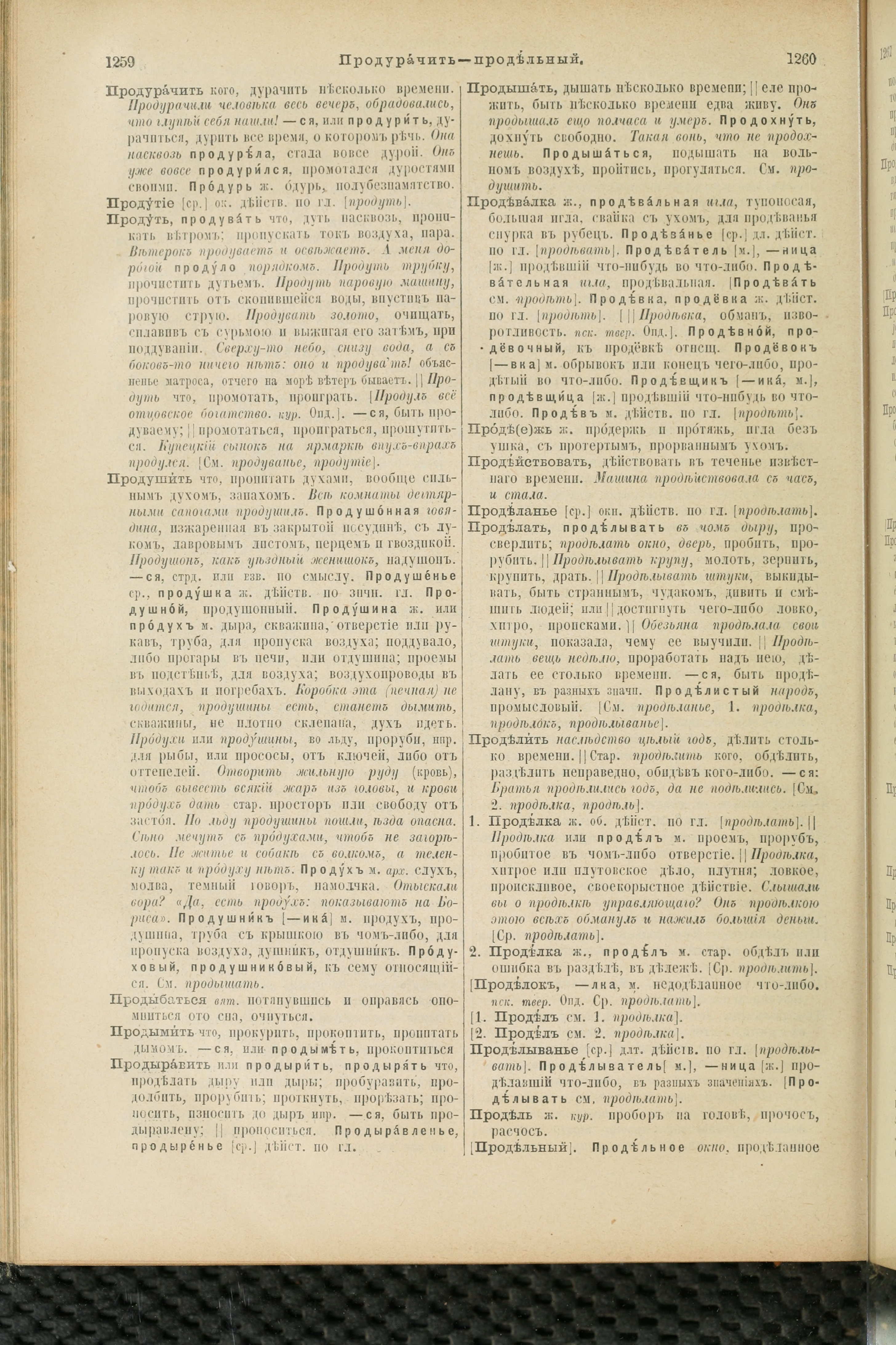 Словарь Даля под редакцией Бодуэна-де-Куртенэ, том 3 pdf скан страницы 634