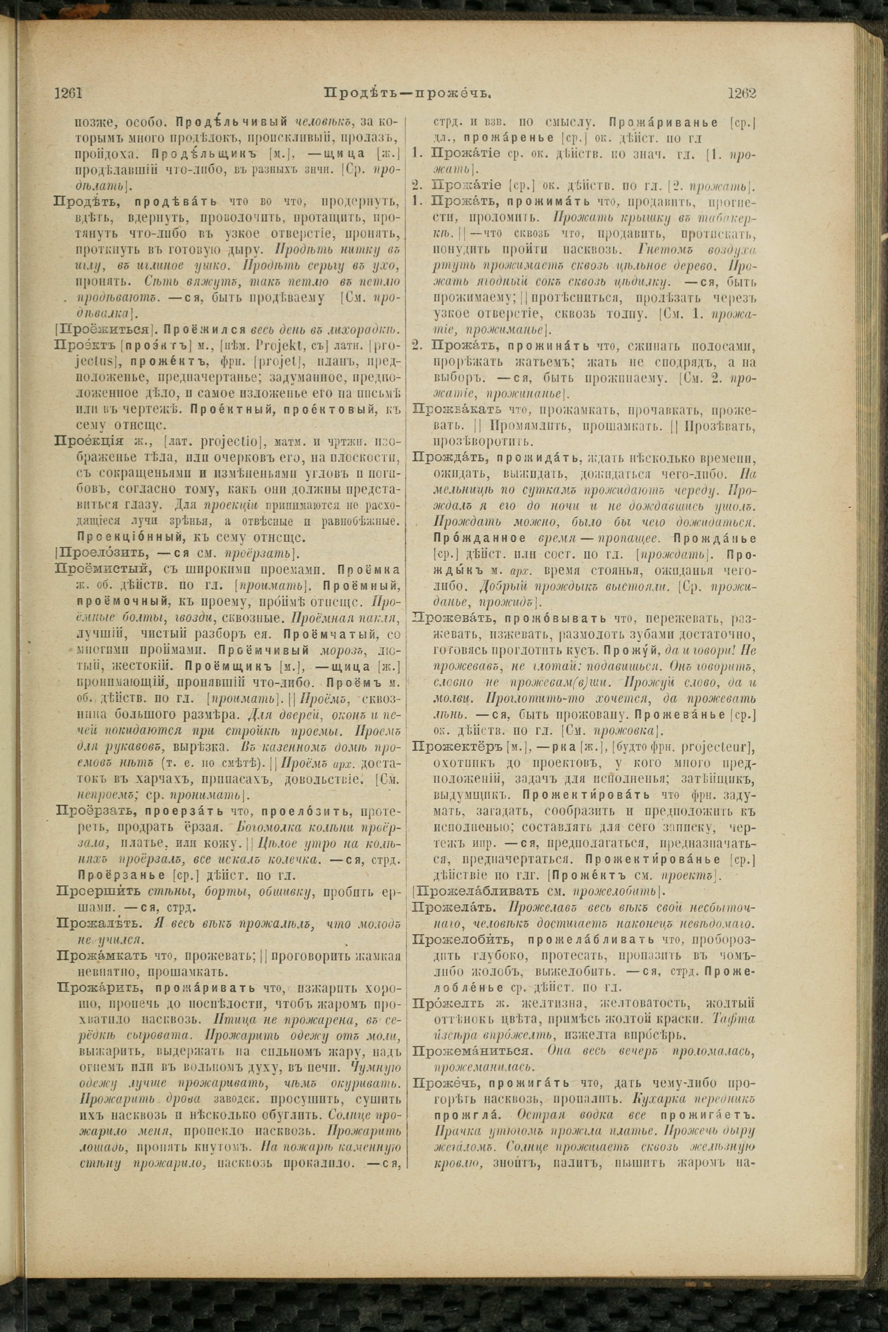 Словарь Даля под редакцией Бодуэна-де-Куртенэ, том 3 pdf скан страницы 635