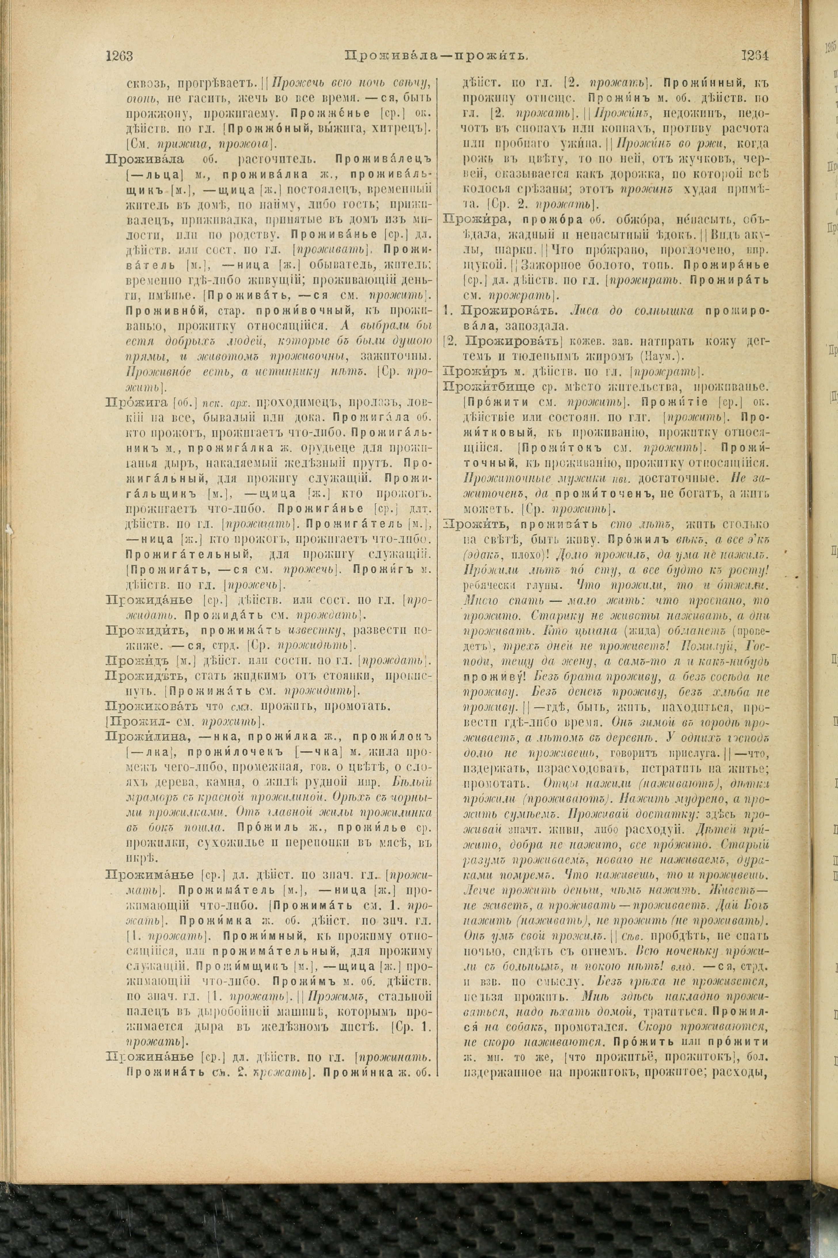 Словарь Даля под редакцией Бодуэна-де-Куртенэ, том 3 pdf скан страницы 636