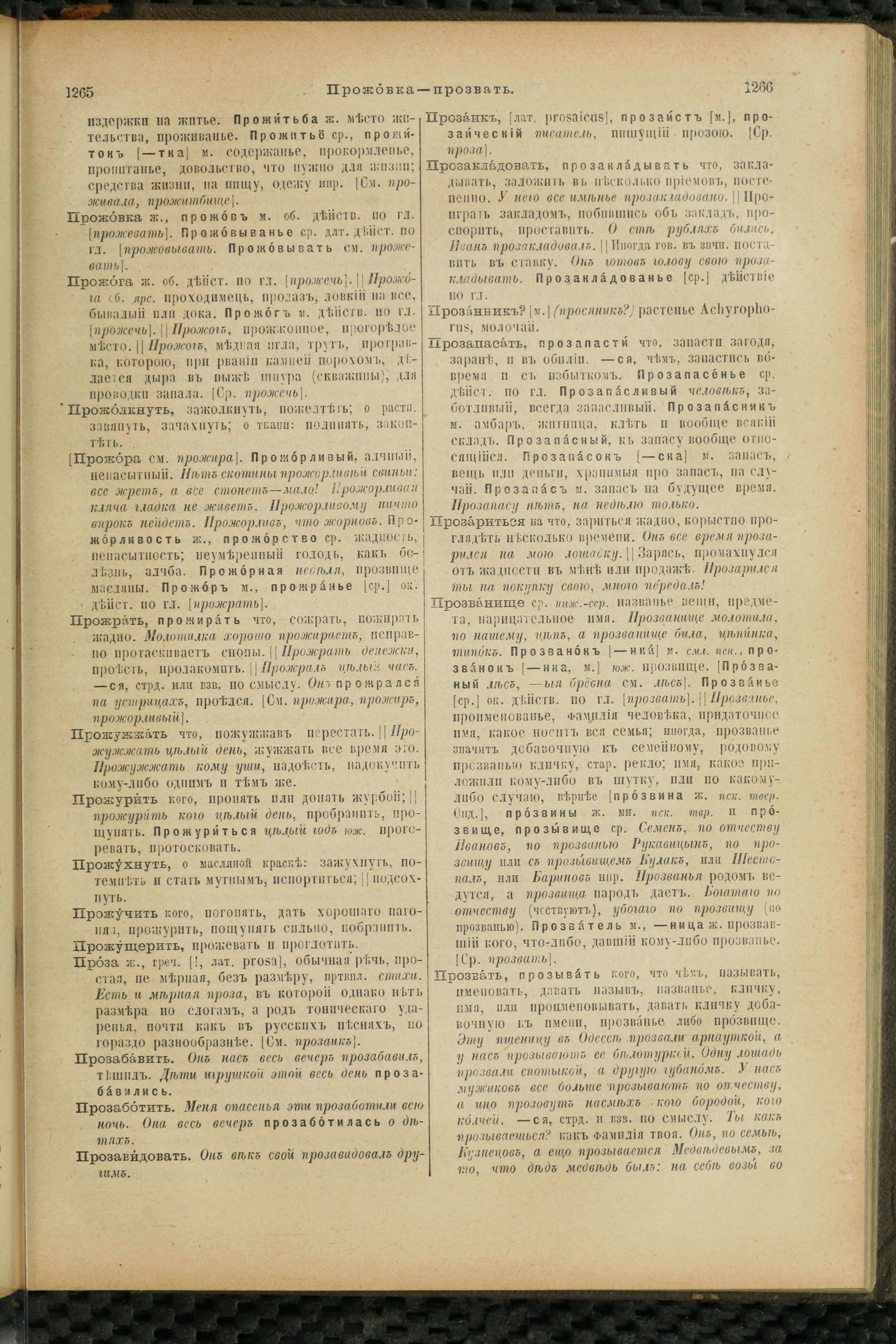 Словарь Даля под редакцией Бодуэна-де-Куртенэ, том 3 pdf скан страницы 637
