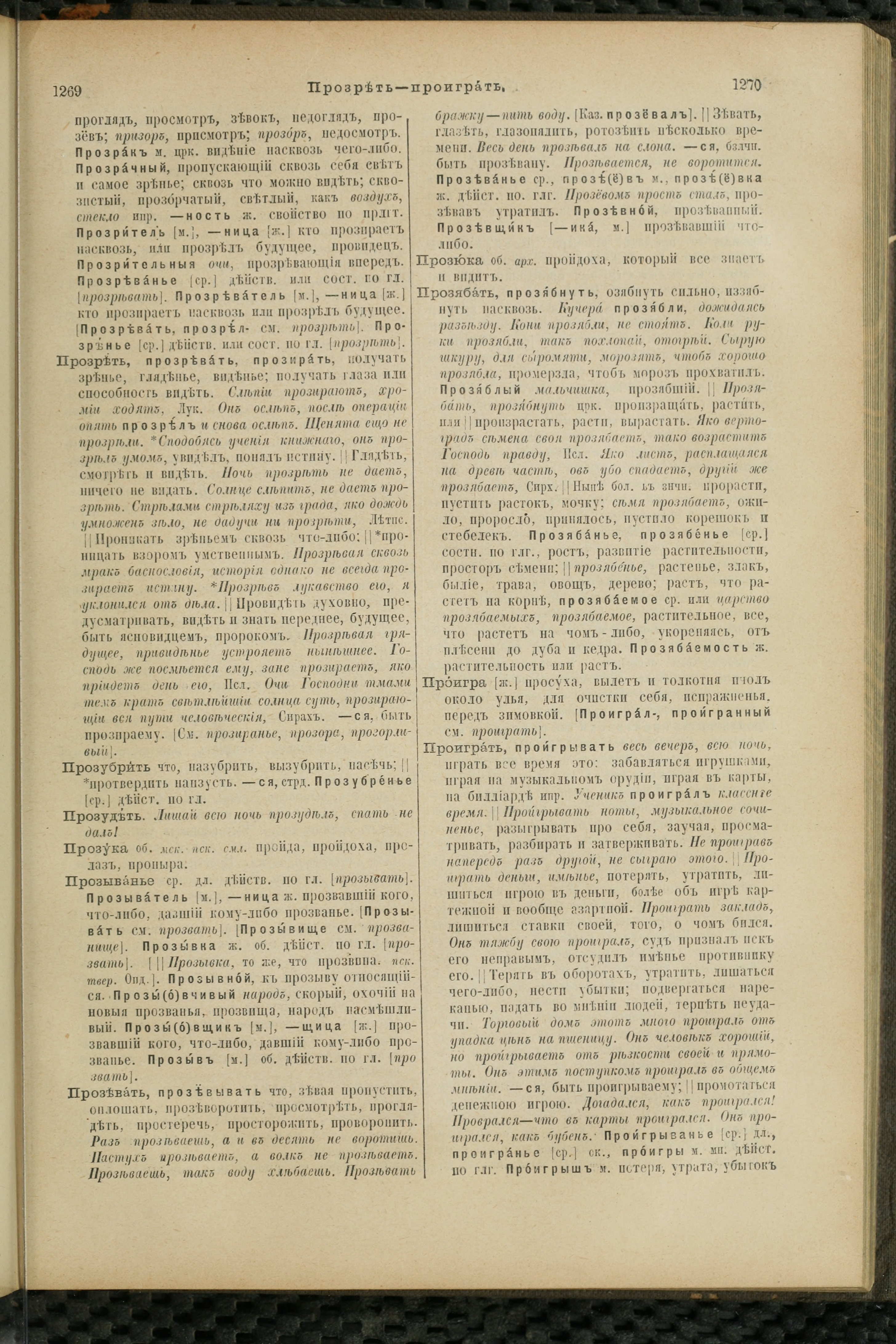 Словарь Даля под редакцией Бодуэна-де-Куртенэ, том 3 pdf скан страницы 639