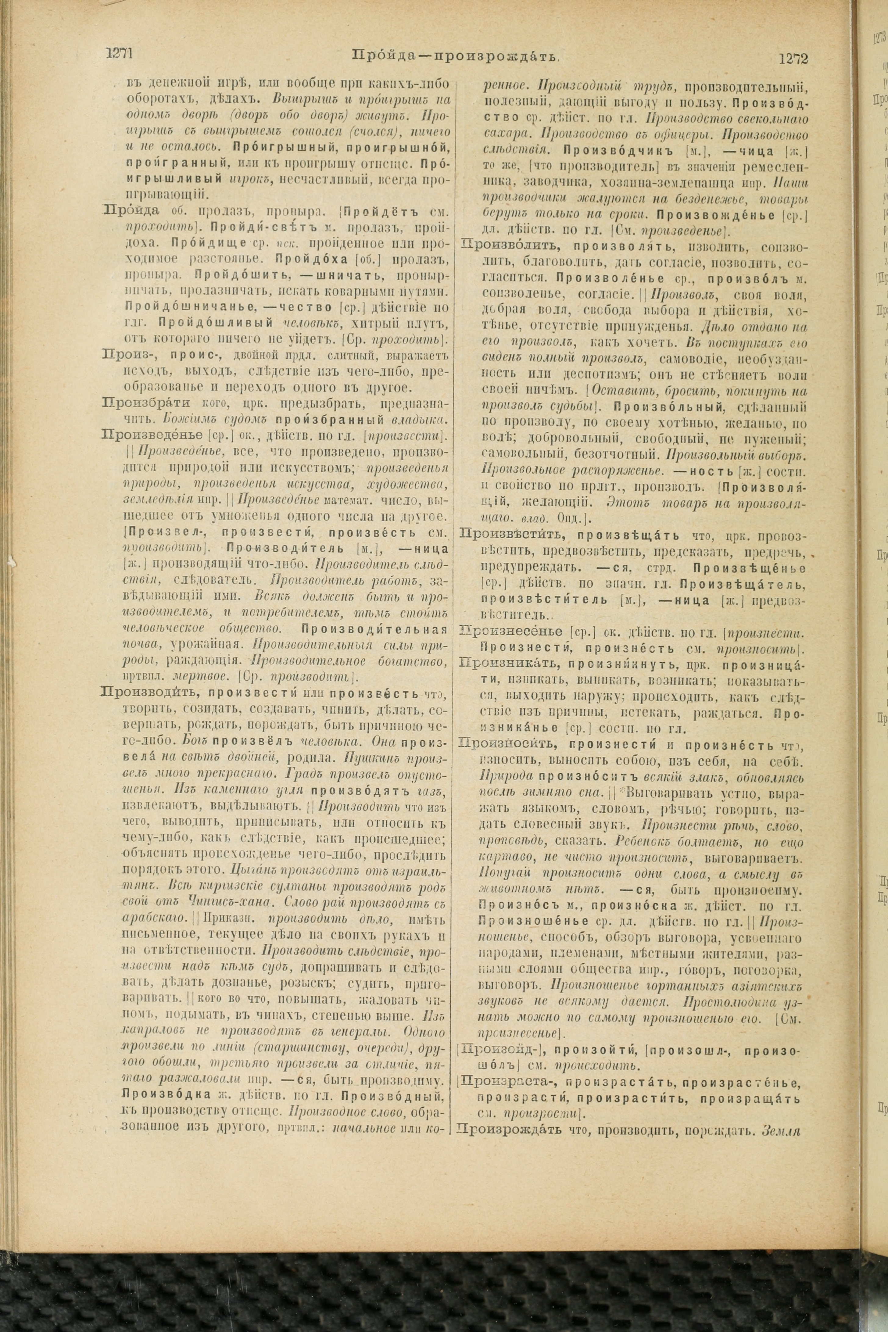 Словарь Даля под редакцией Бодуэна-де-Куртенэ, том 3 pdf скан страницы 640