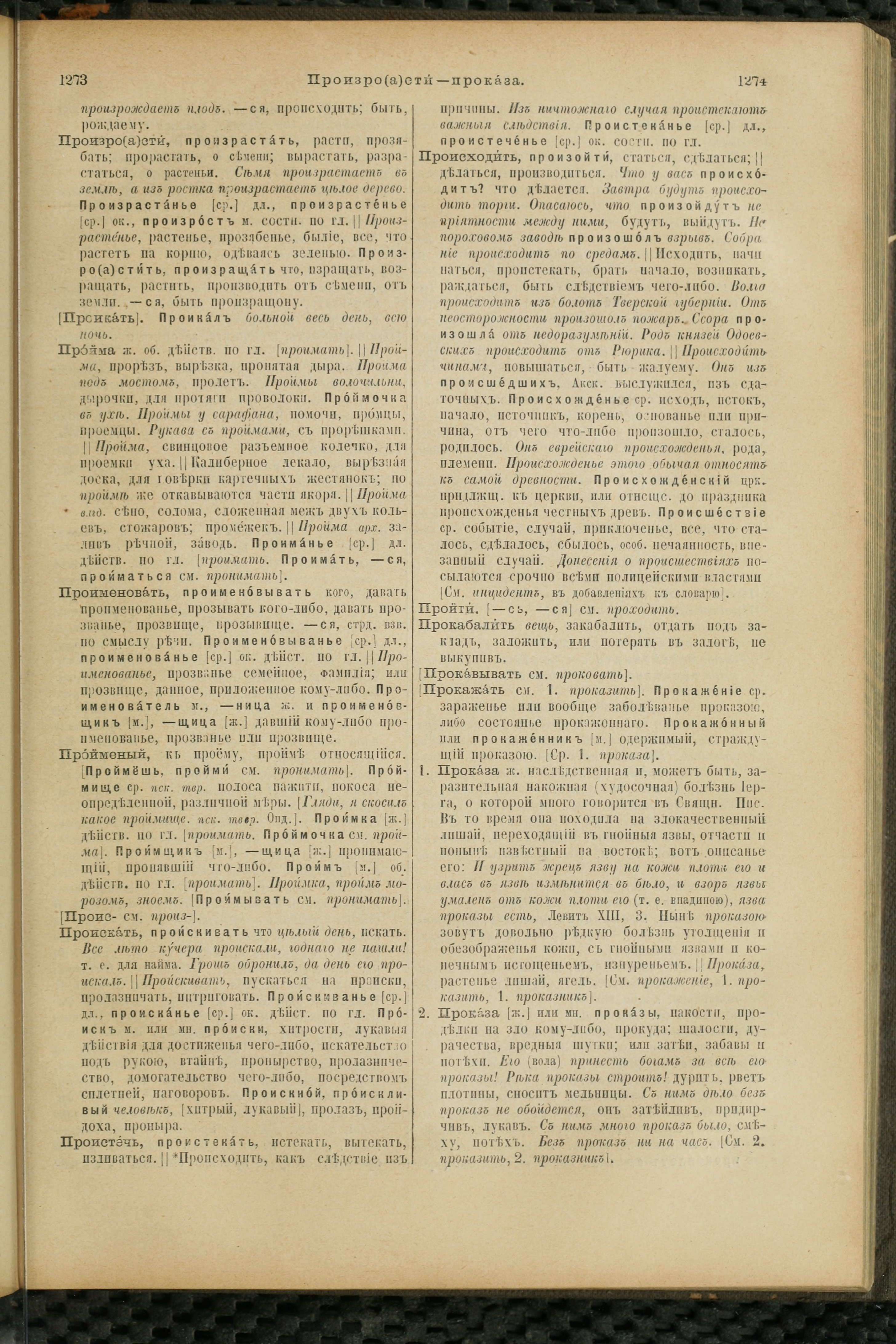 Словарь Даля под редакцией Бодуэна-де-Куртенэ, том 3 pdf скан страницы 641