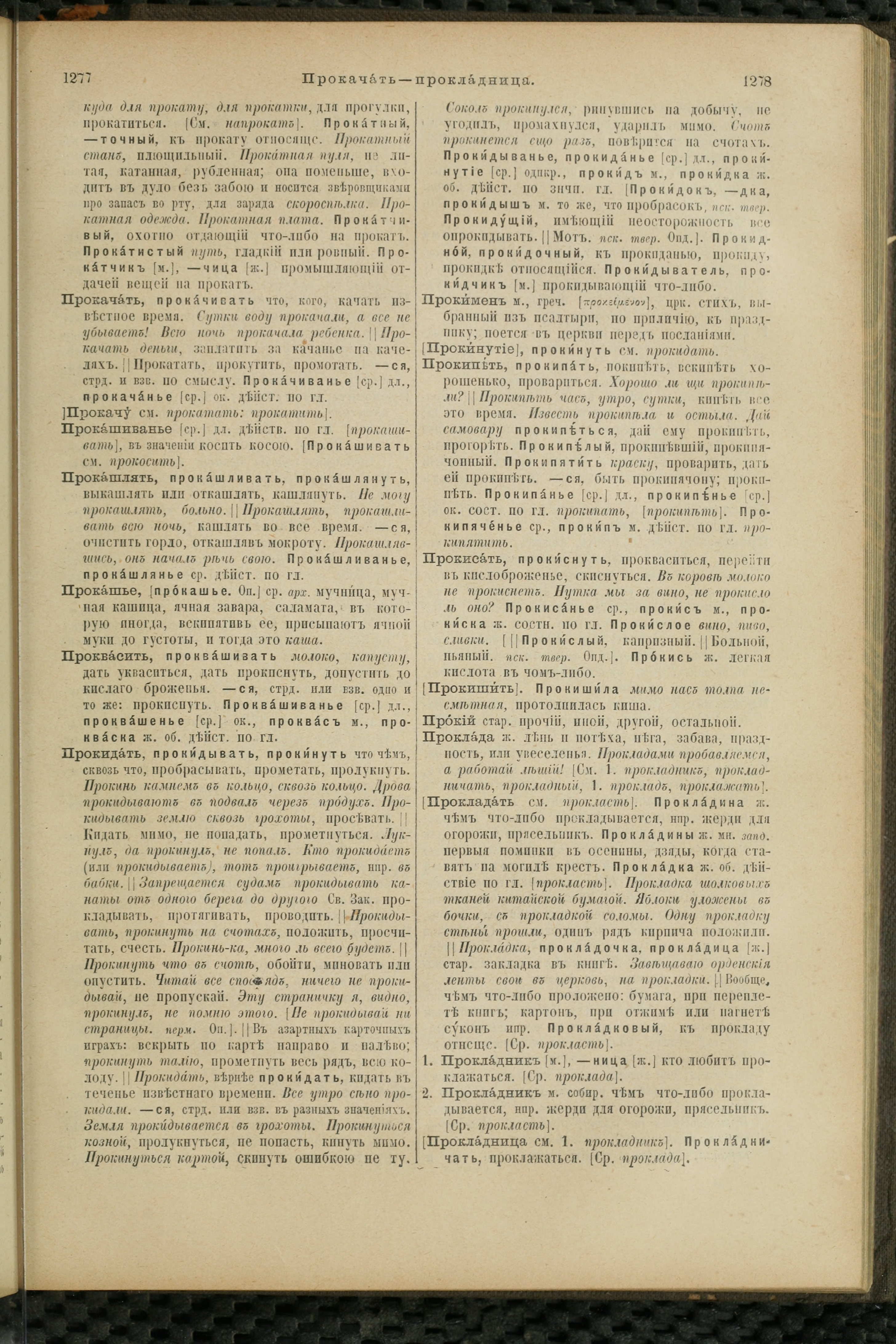 Словарь Даля под редакцией Бодуэна-де-Куртенэ, том 3 pdf скан страницы 643