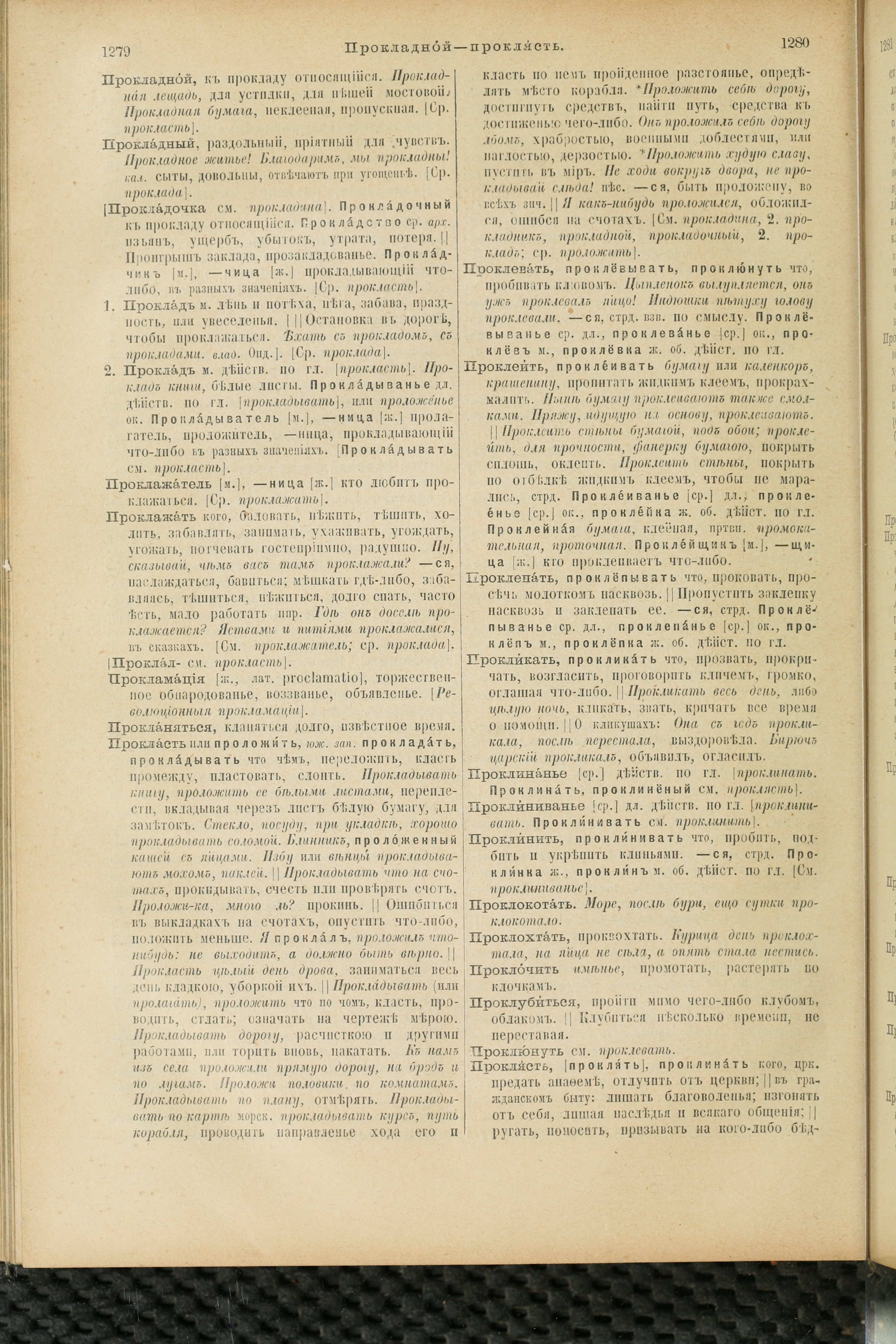 Словарь Даля под редакцией Бодуэна-де-Куртенэ, том 3 pdf скан страницы 644