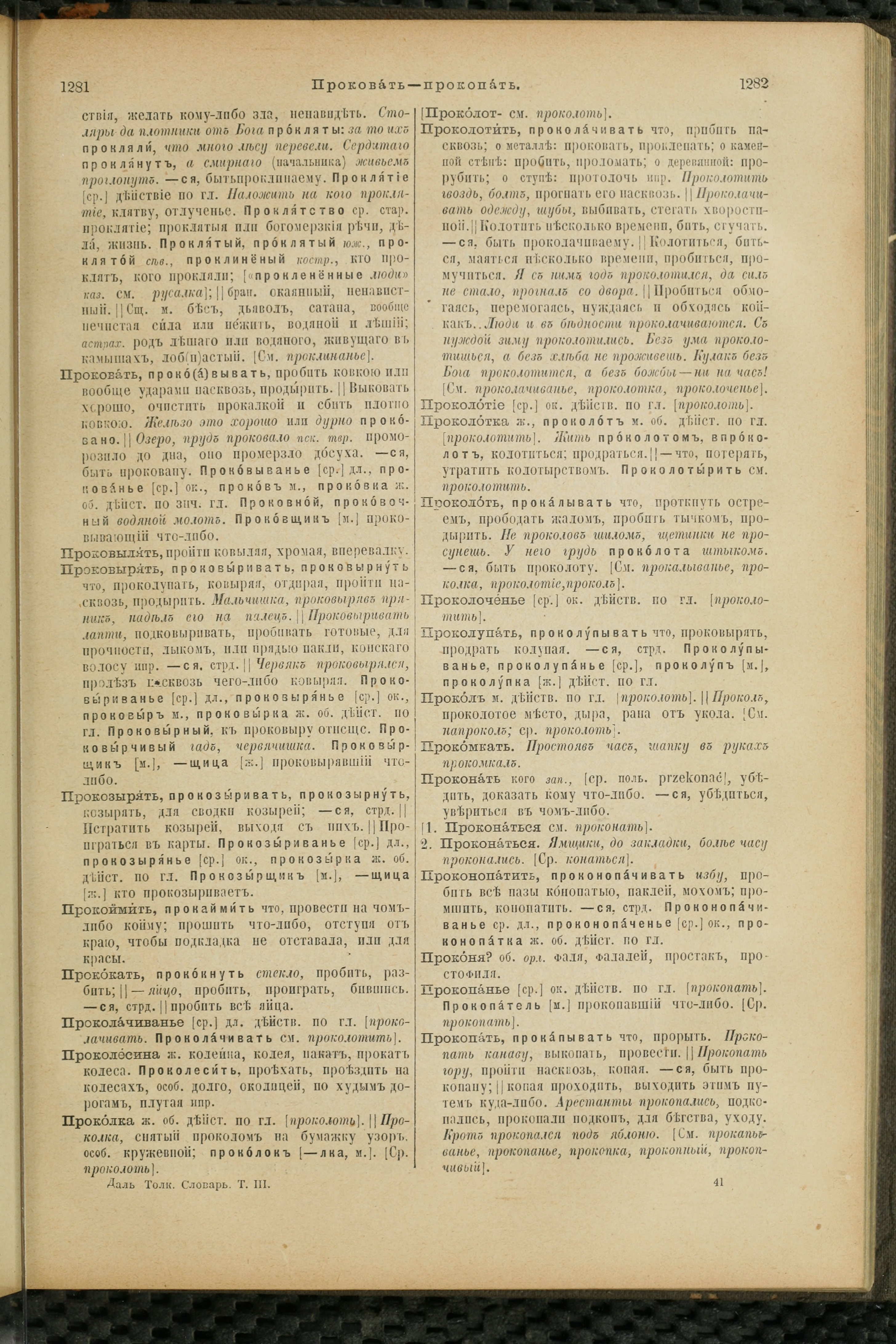 Словарь Даля под редакцией Бодуэна-де-Куртенэ, том 3 pdf скан страницы 645