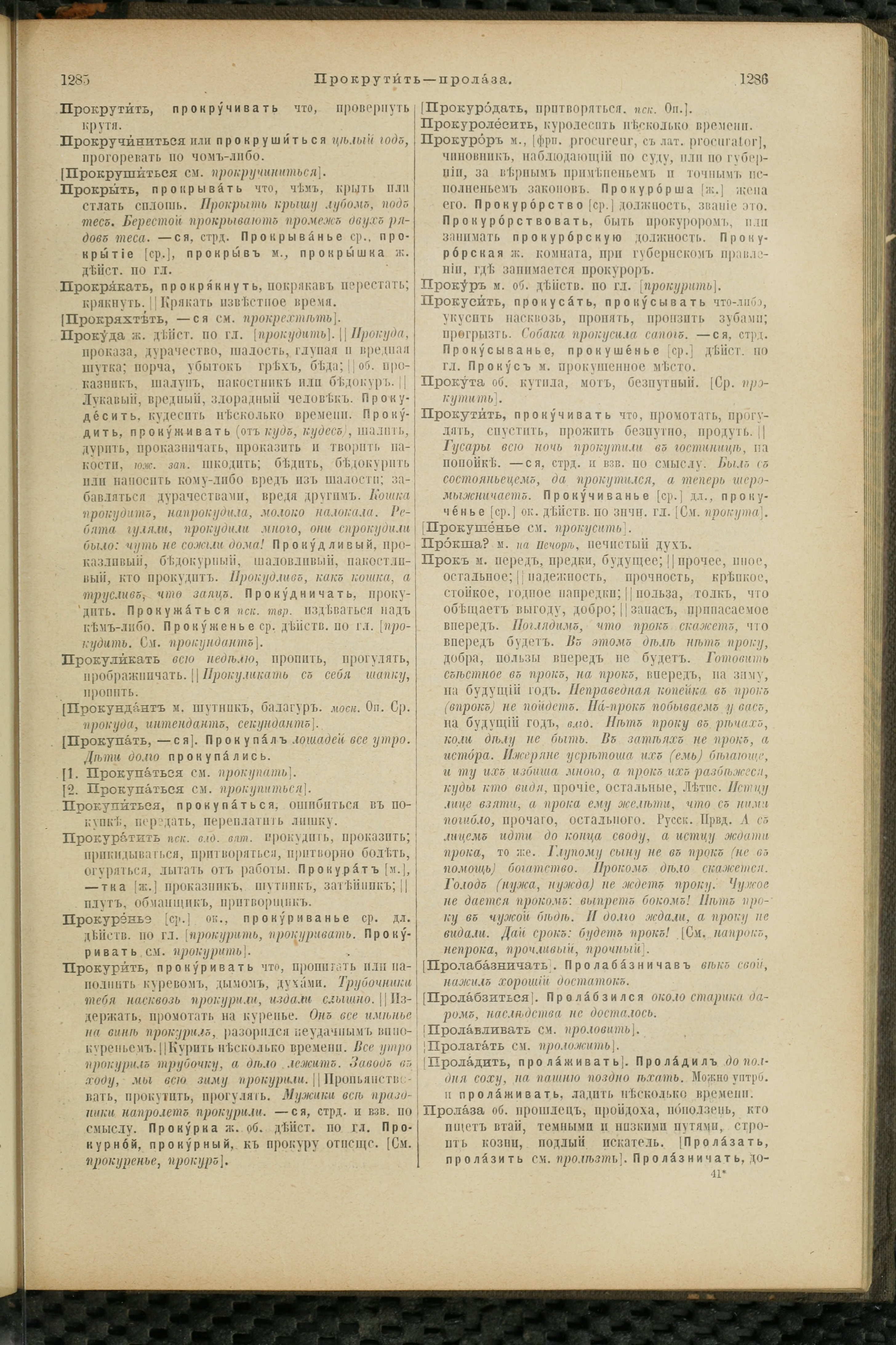 Словарь Даля под редакцией Бодуэна-де-Куртенэ, том 3 pdf скан страницы 647