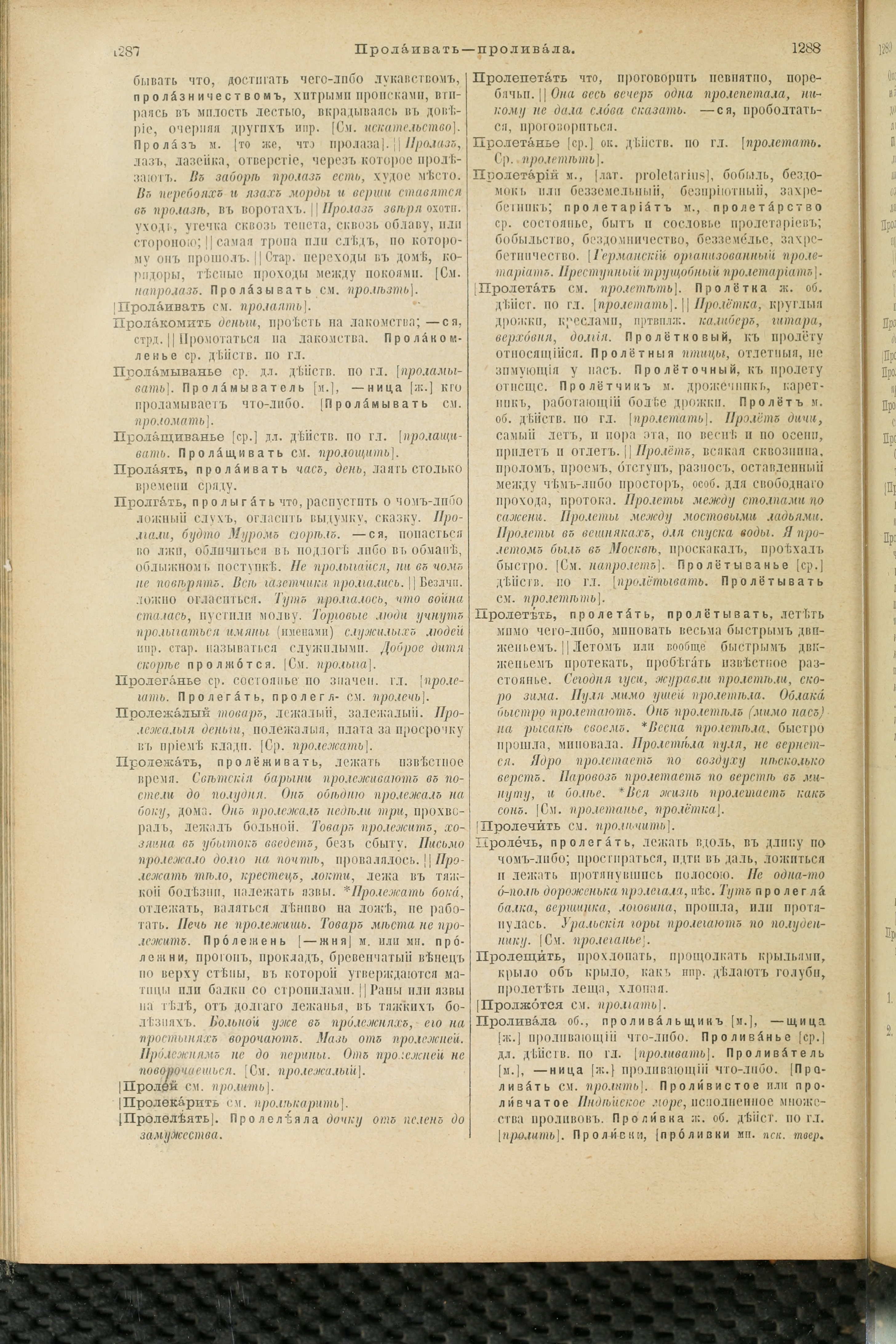 Словарь Даля под редакцией Бодуэна-де-Куртенэ, том 3 pdf скан страницы 648