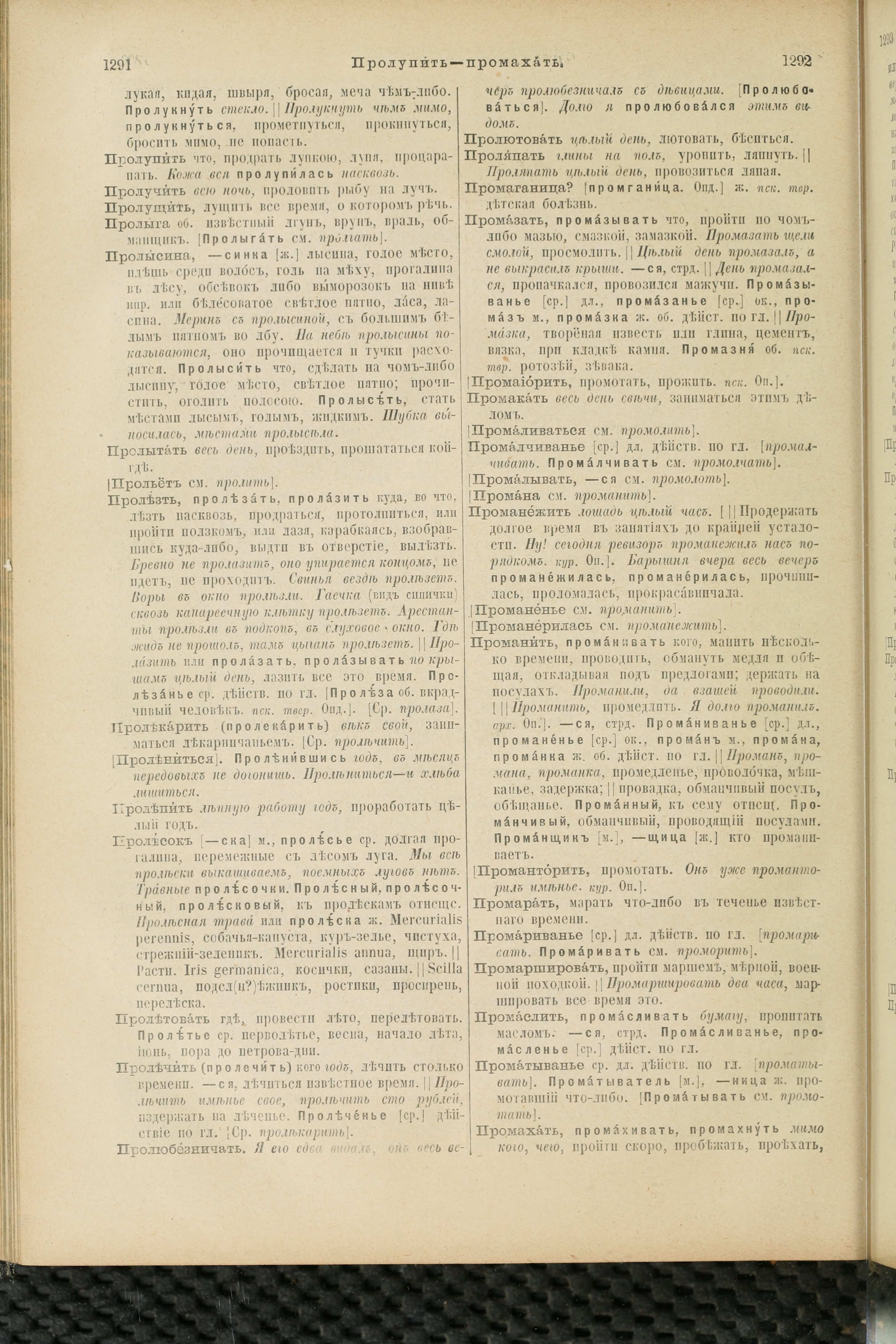 Словарь Даля под редакцией Бодуэна-де-Куртенэ, том 3 pdf скан страницы 650