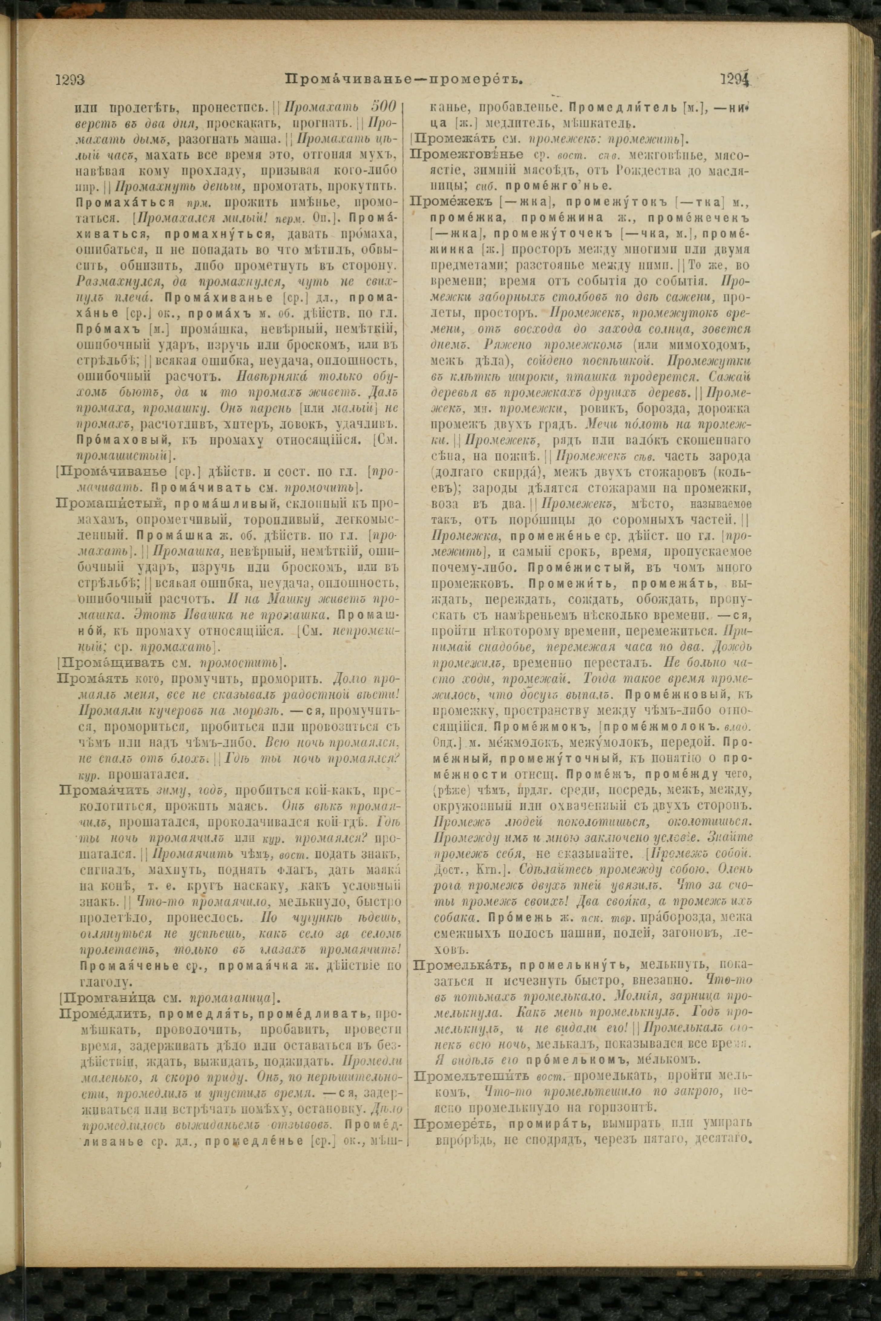 Словарь Даля под редакцией Бодуэна-де-Куртенэ, том 3 pdf скан страницы 651