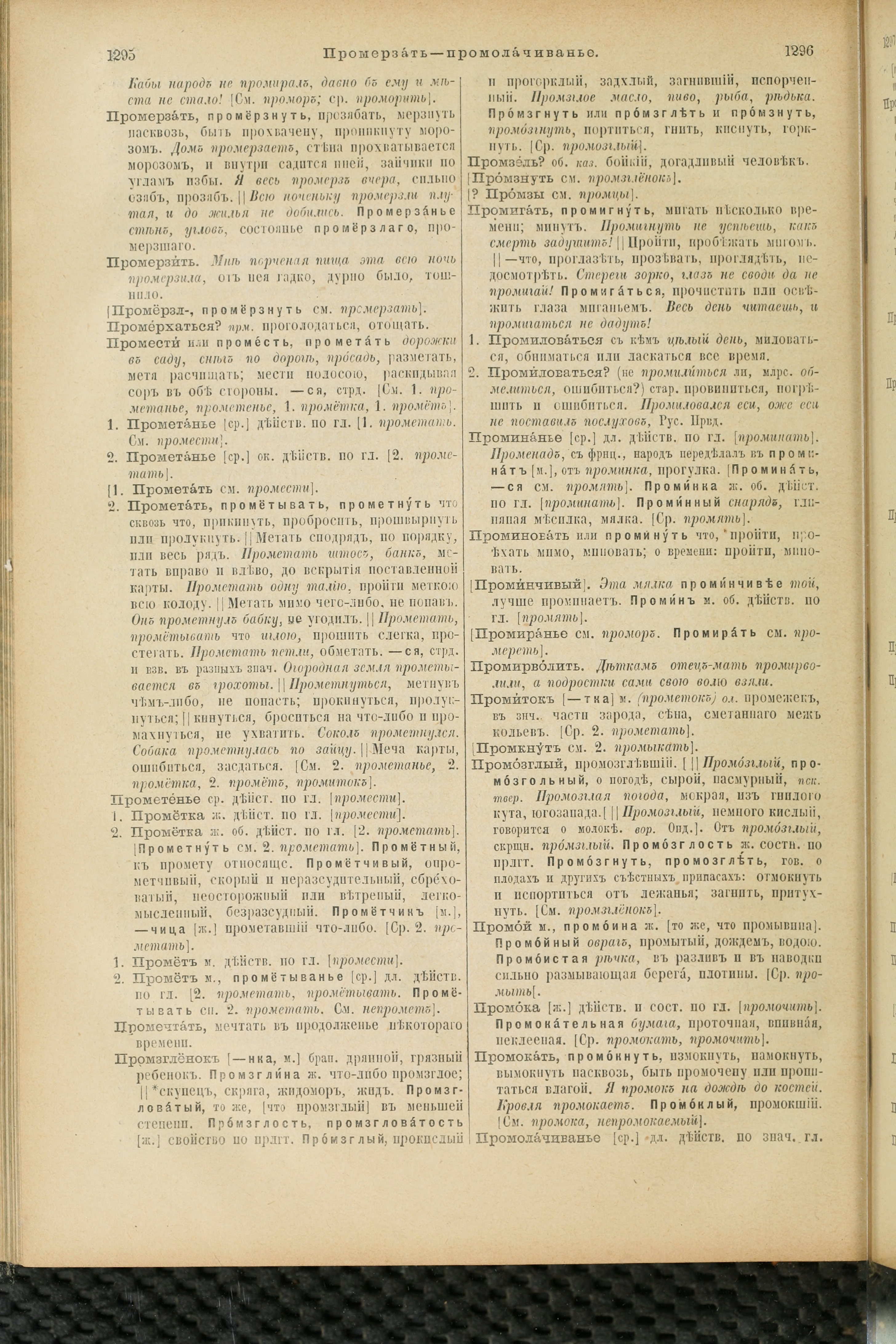 Словарь Даля под редакцией Бодуэна-де-Куртенэ, том 3 pdf скан страницы 652
