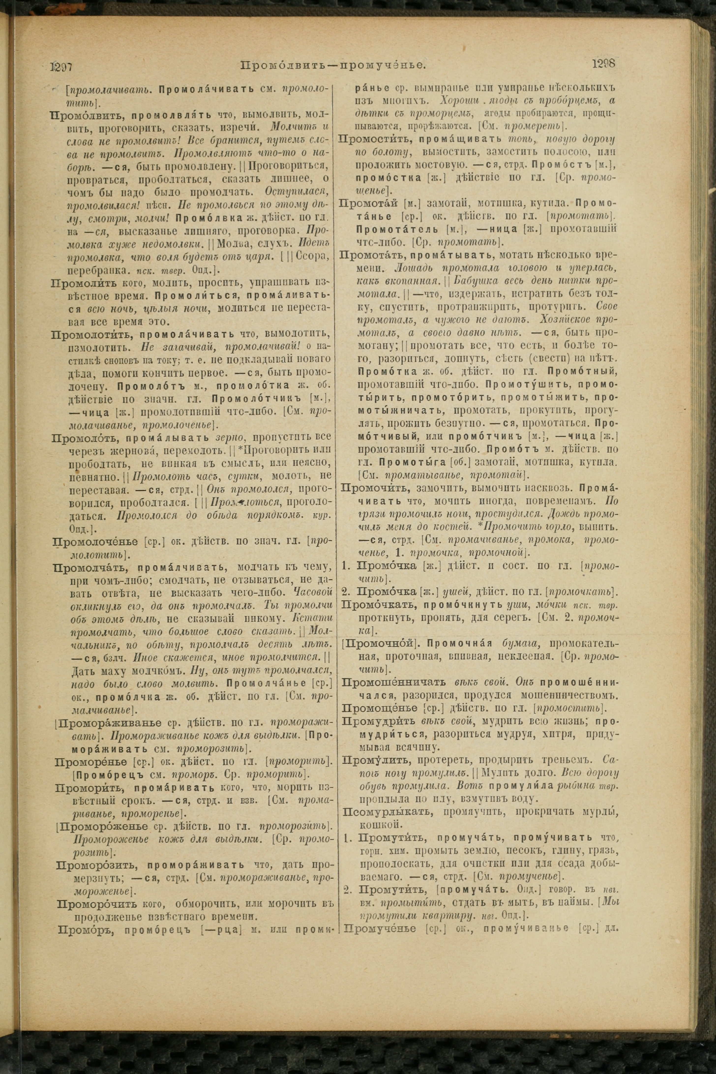 Словарь Даля под редакцией Бодуэна-де-Куртенэ, том 3 pdf скан страницы 653