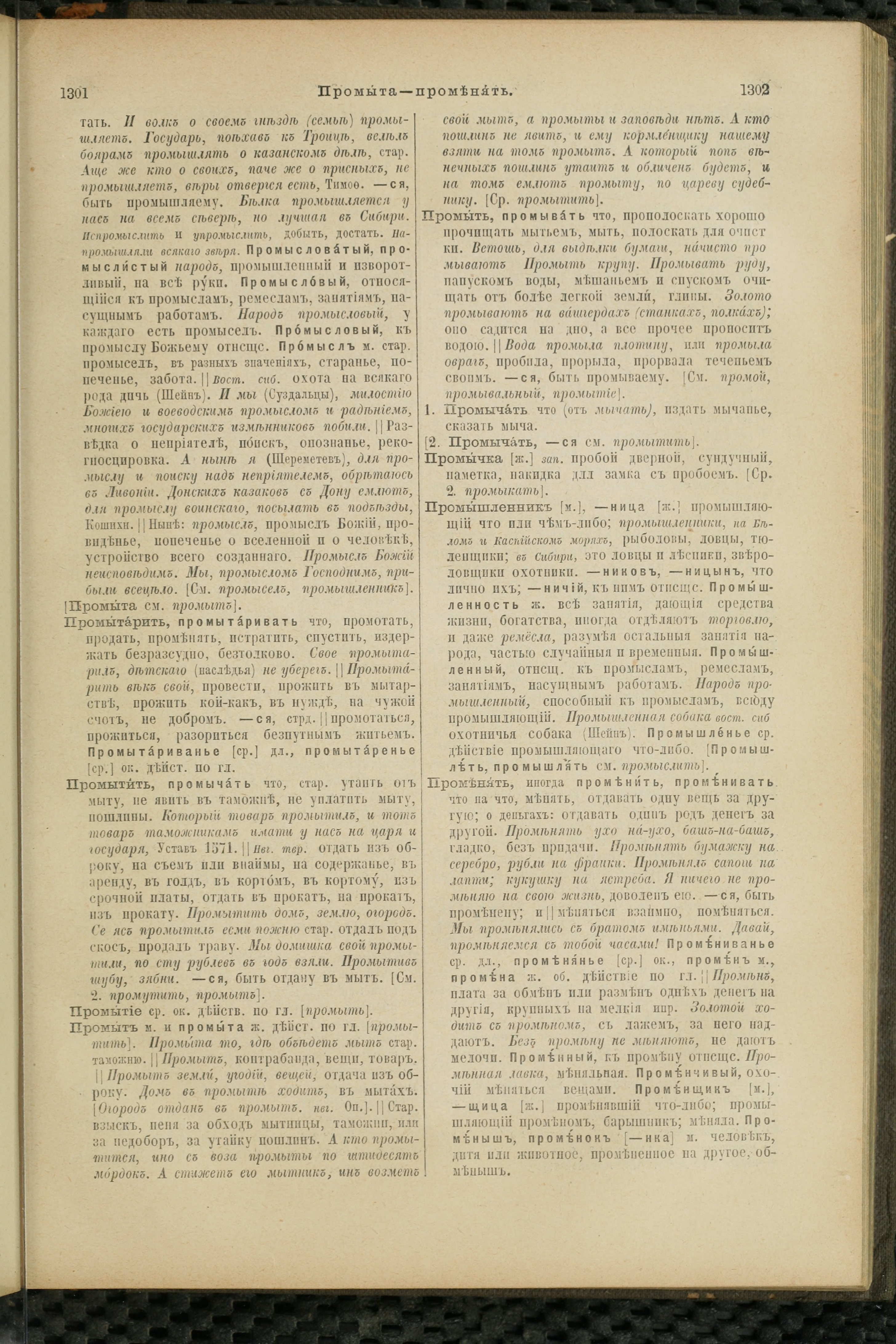 Словарь Даля под редакцией Бодуэна-де-Куртенэ, том 3 pdf скан страницы 655