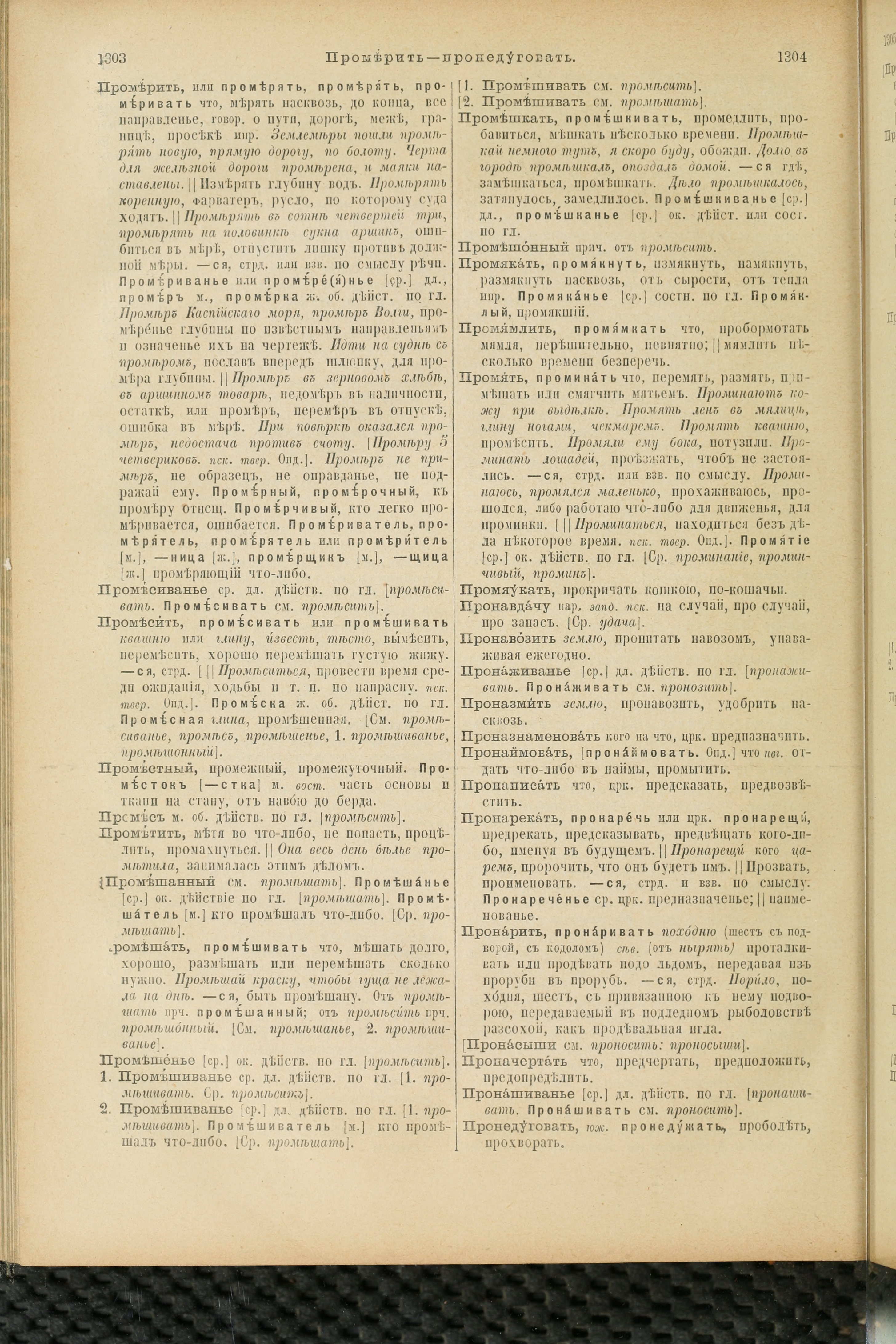 Словарь Даля под редакцией Бодуэна-де-Куртенэ, том 3 pdf скан страницы 656