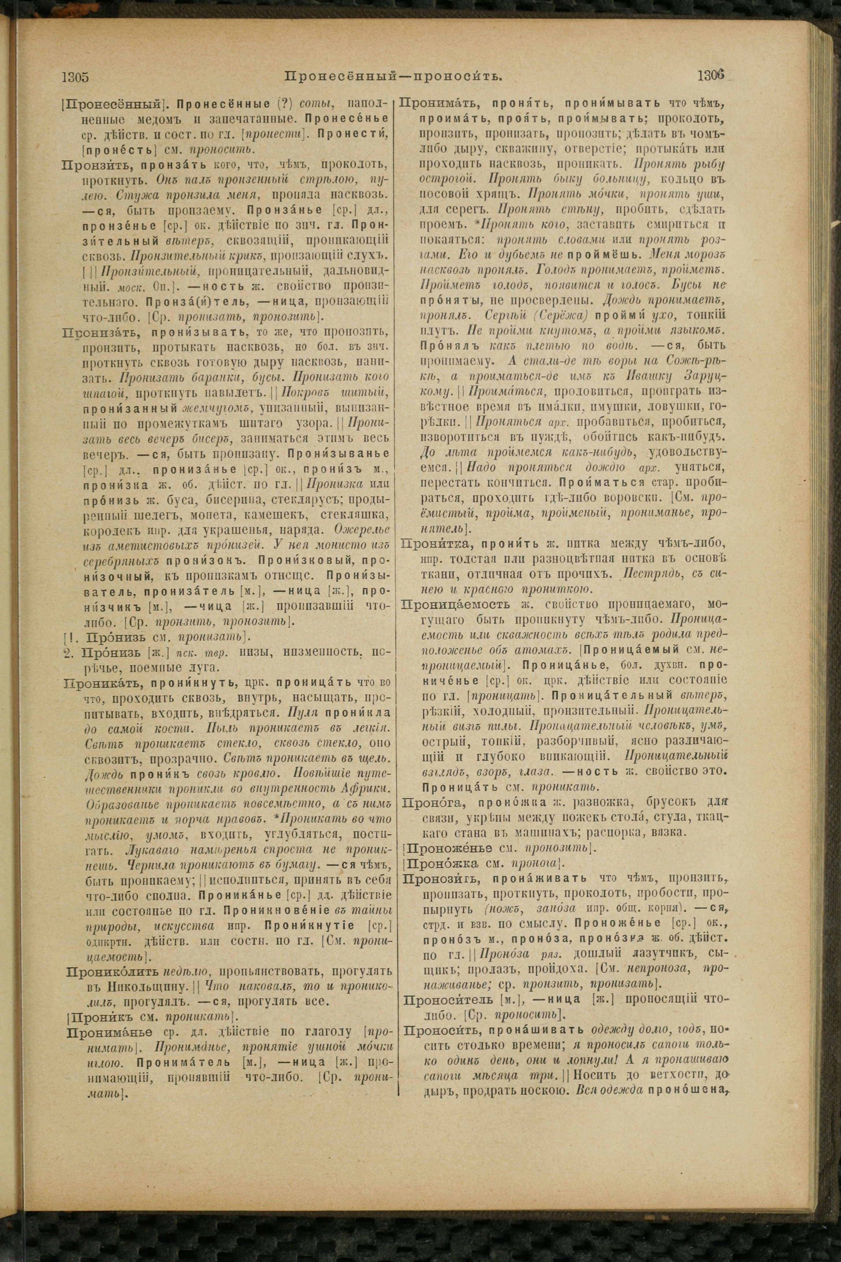 Словарь Даля под редакцией Бодуэна-де-Куртенэ, том 3 pdf скан страницы 657