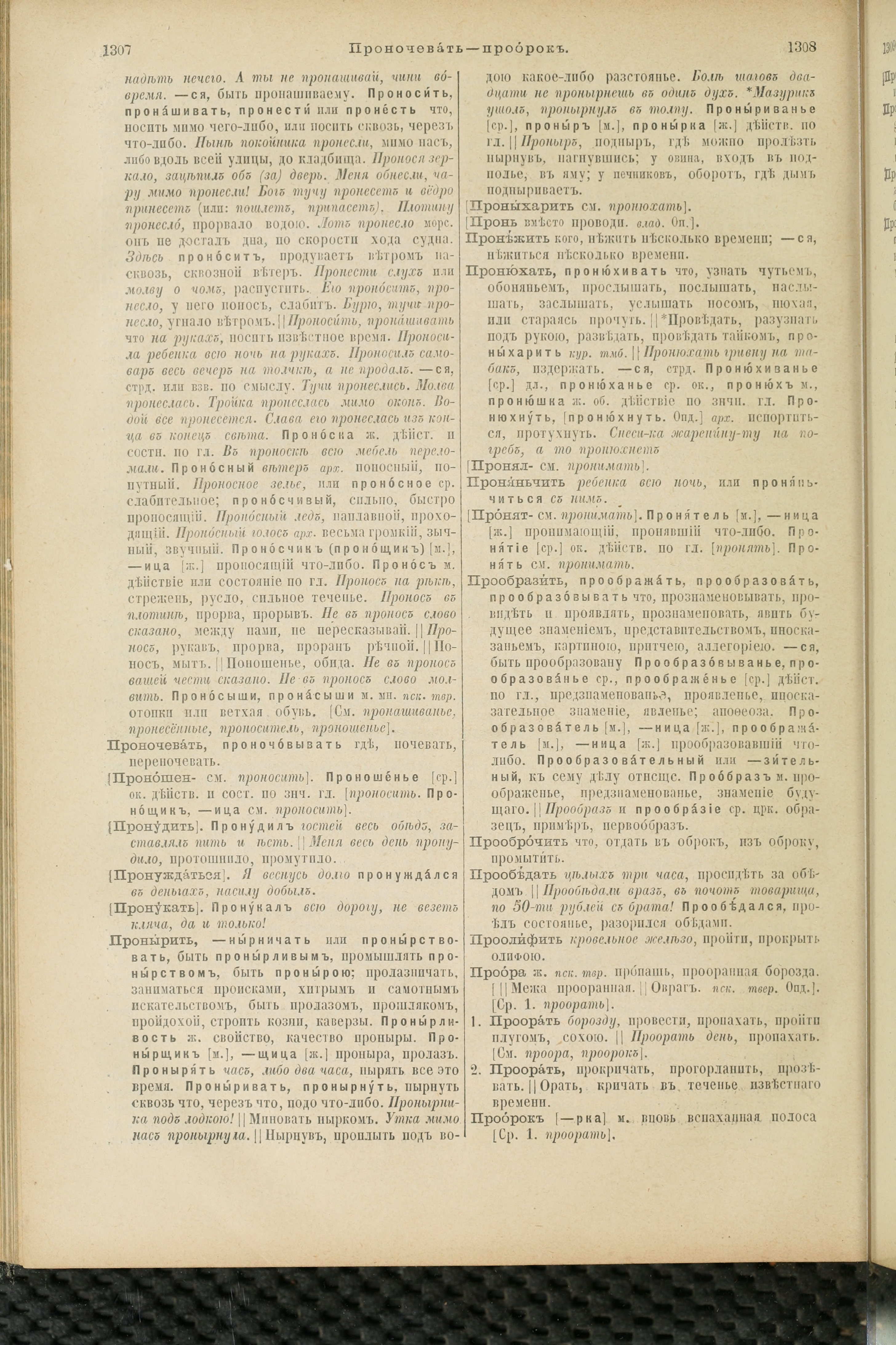 Словарь Даля под редакцией Бодуэна-де-Куртенэ, том 3 pdf скан страницы 658