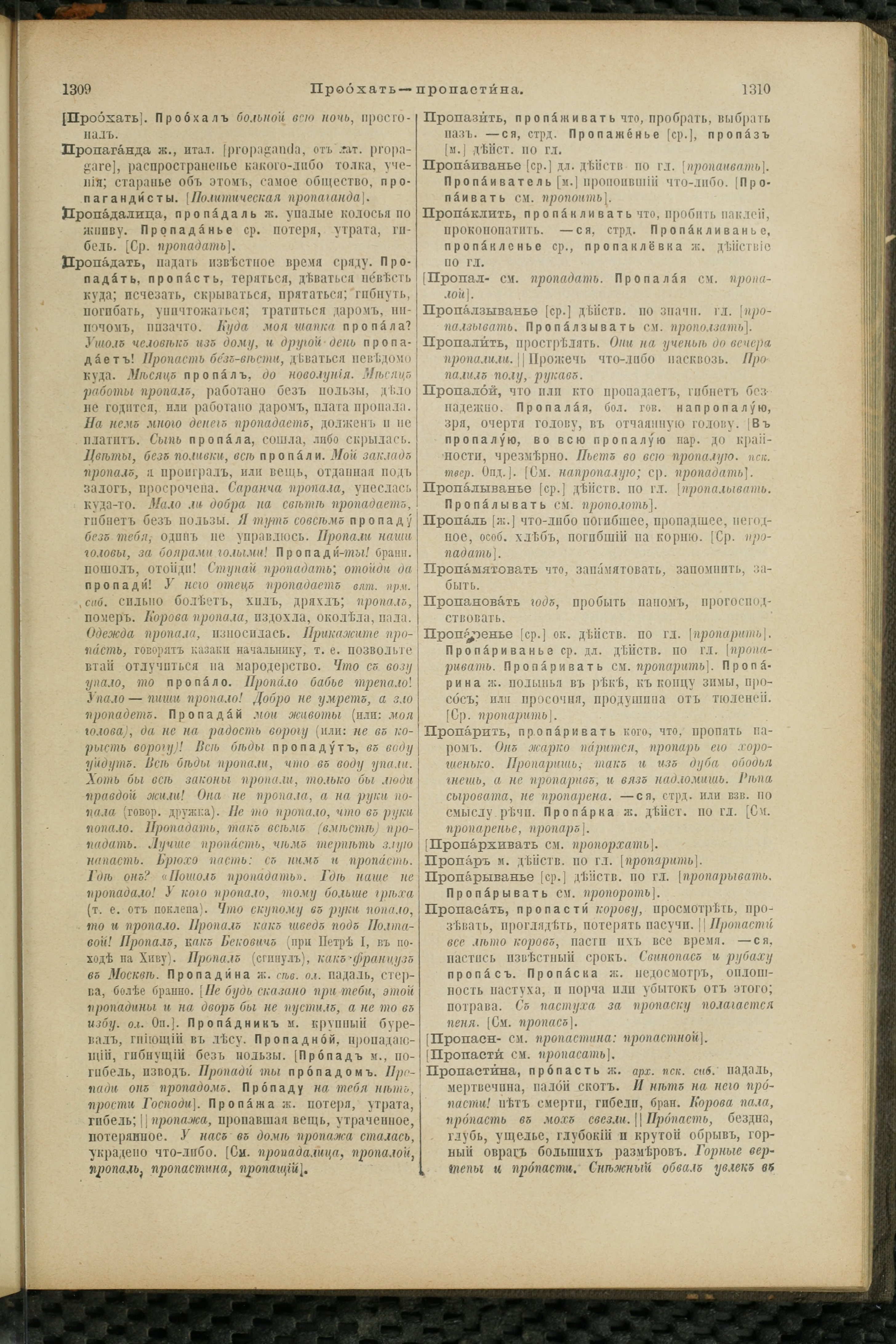Словарь Даля под редакцией Бодуэна-де-Куртенэ, том 3 pdf скан страницы 659