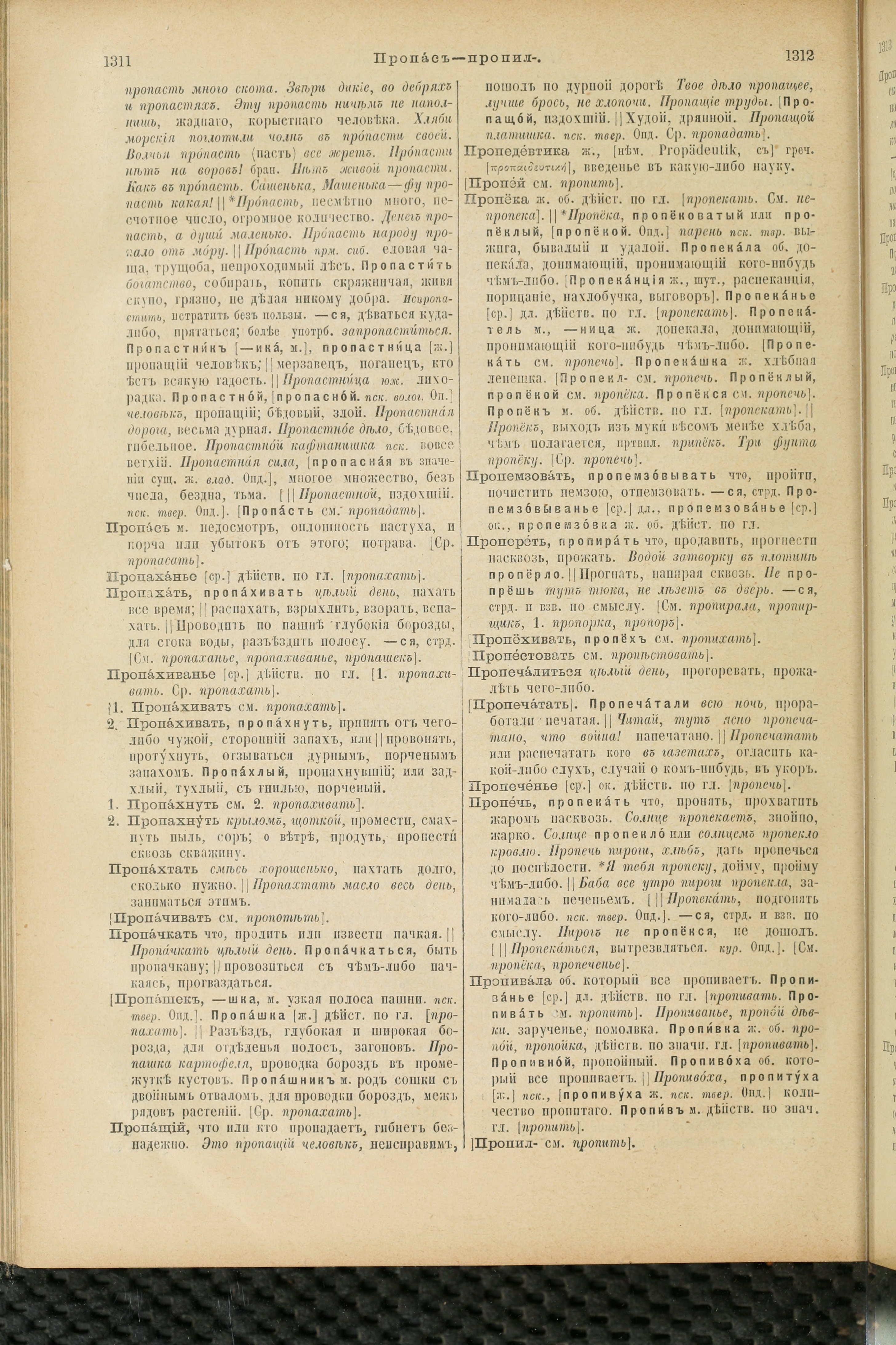 Словарь Даля под редакцией Бодуэна-де-Куртенэ, том 3 pdf скан страницы 660