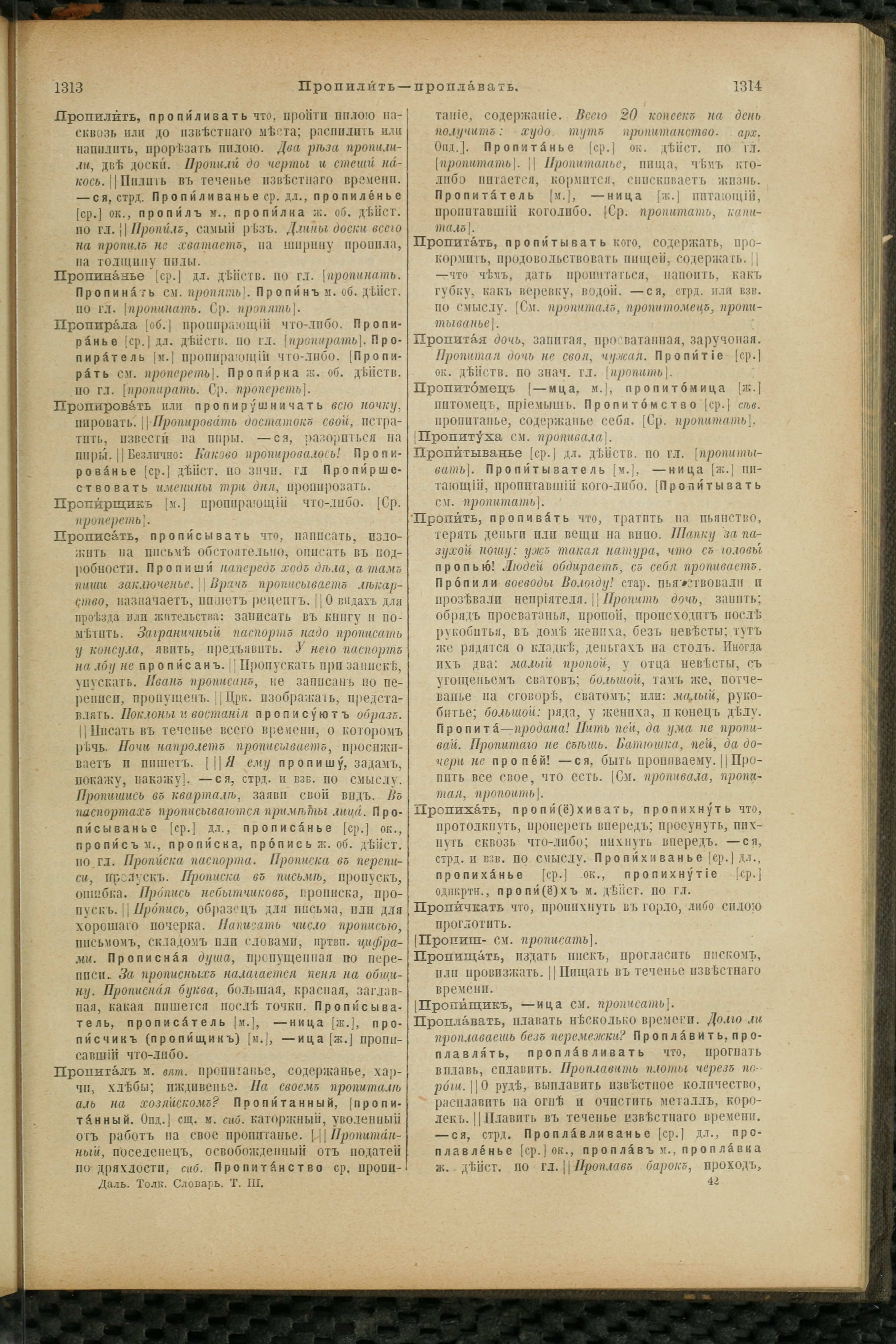Словарь Даля под редакцией Бодуэна-де-Куртенэ, том 3 pdf скан страницы 661