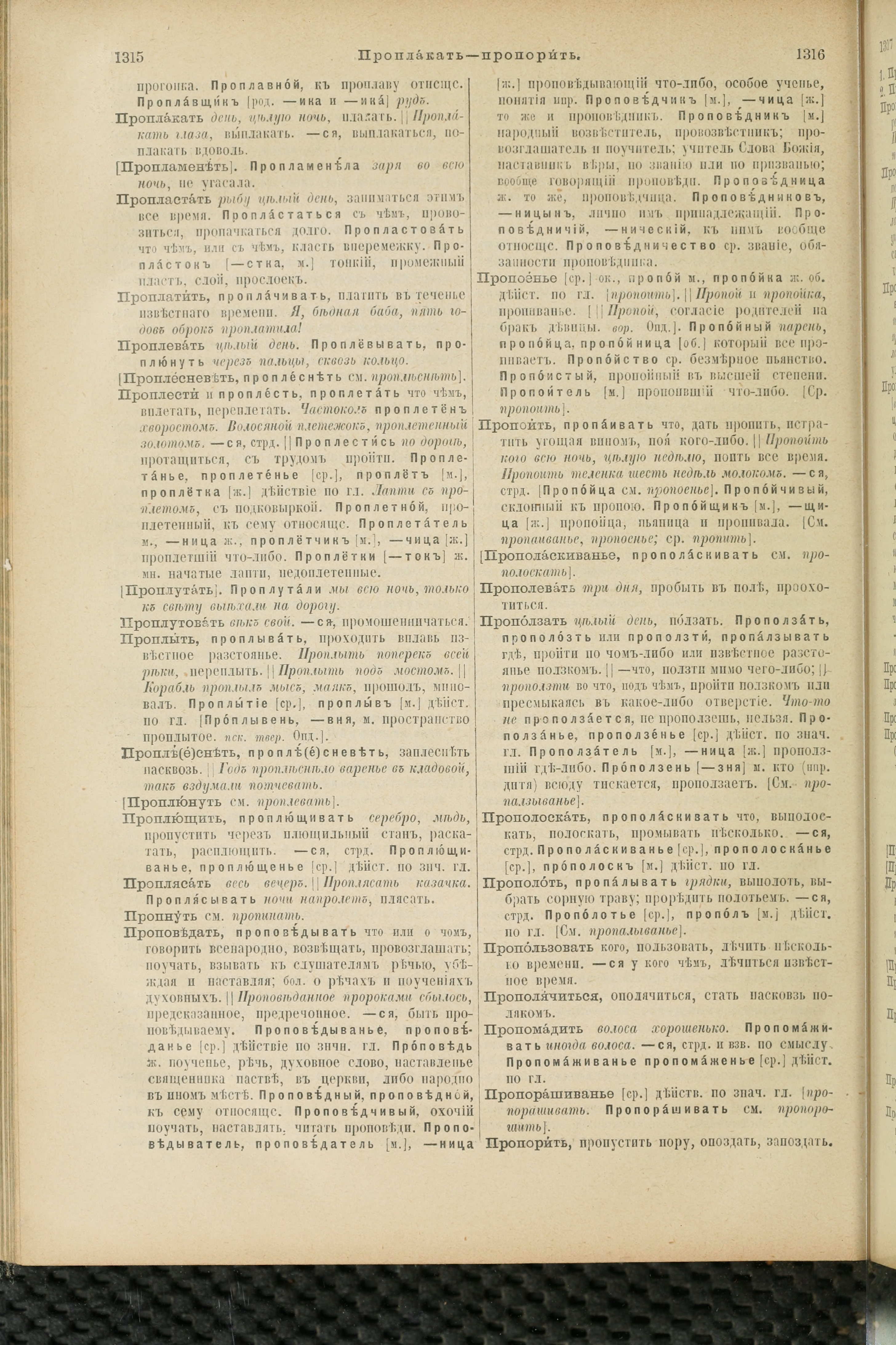 Словарь Даля под редакцией Бодуэна-де-Куртенэ, том 3 pdf скан страницы 662