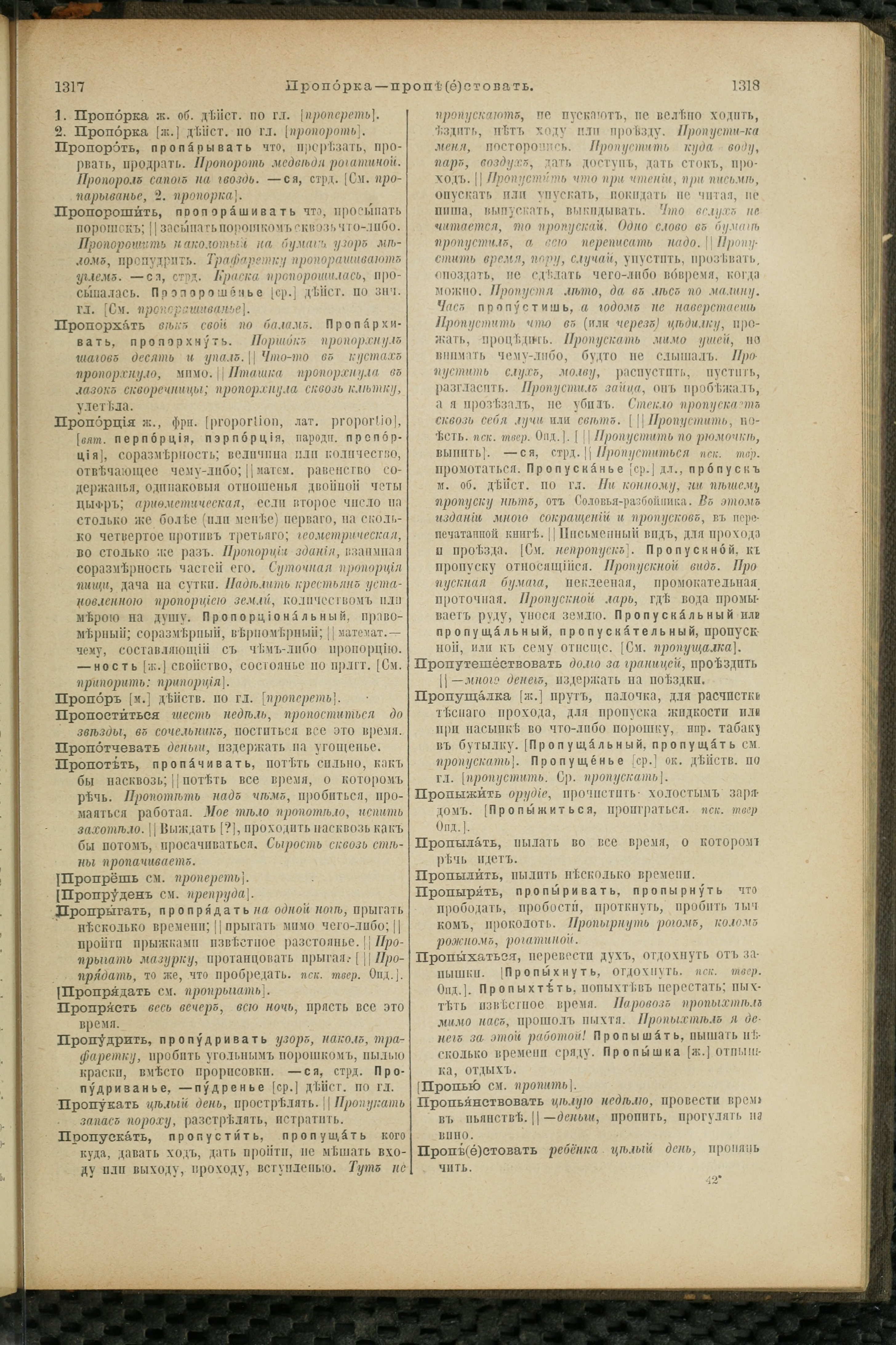 Словарь Даля под редакцией Бодуэна-де-Куртенэ, том 3 pdf скан страницы 663