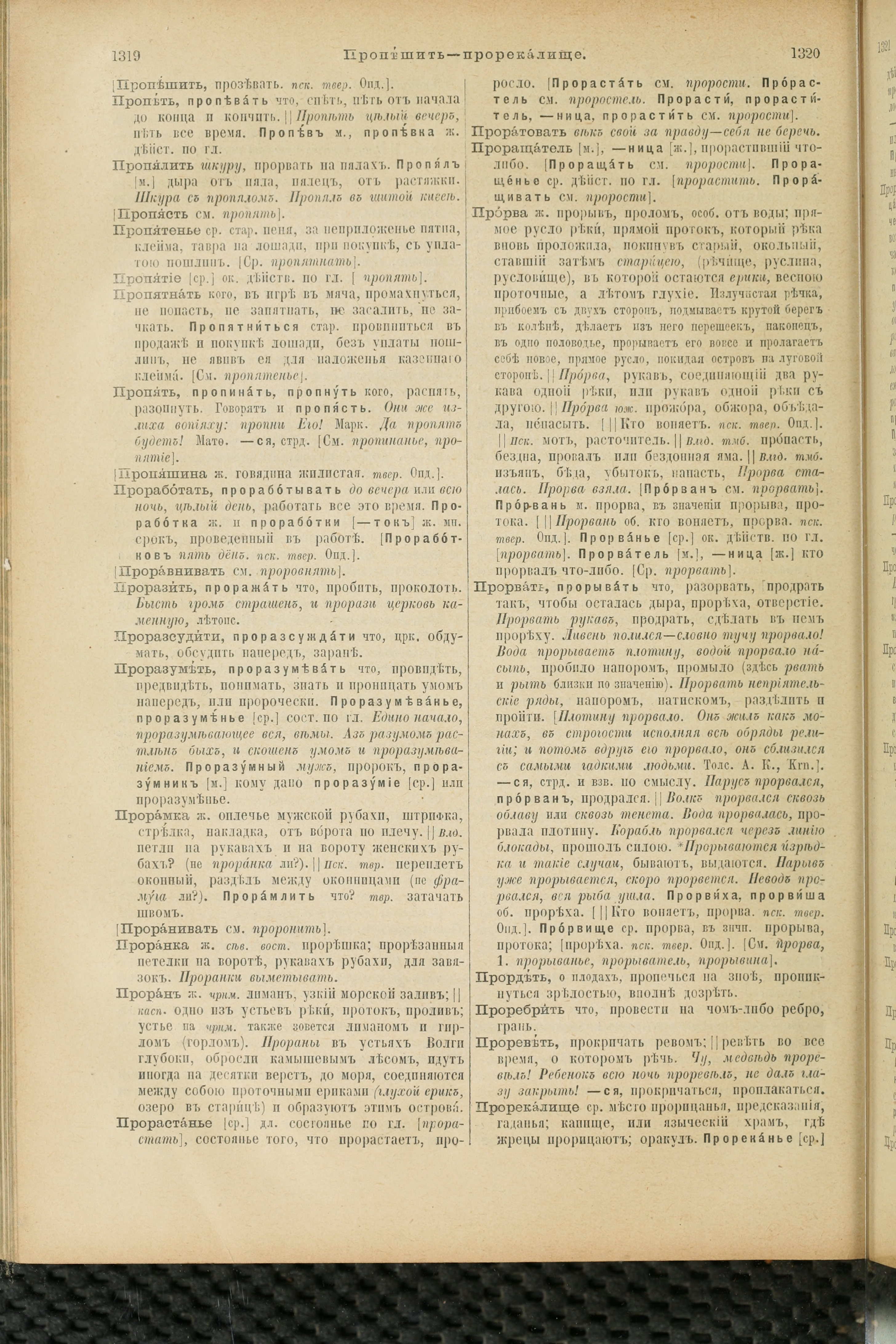 Словарь Даля под редакцией Бодуэна-де-Куртенэ, том 3 pdf скан страницы 664