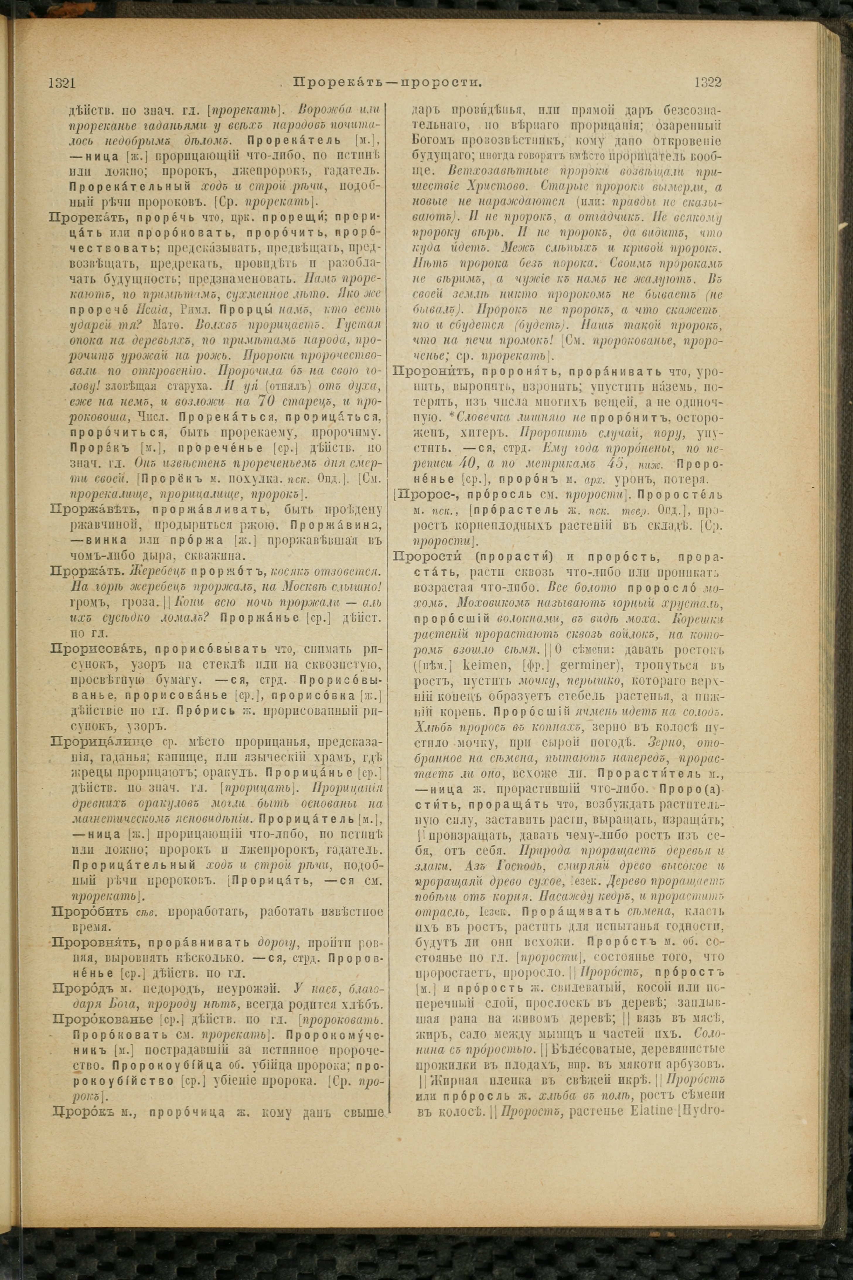 Словарь Даля под редакцией Бодуэна-де-Куртенэ, том 3 pdf скан страницы 665