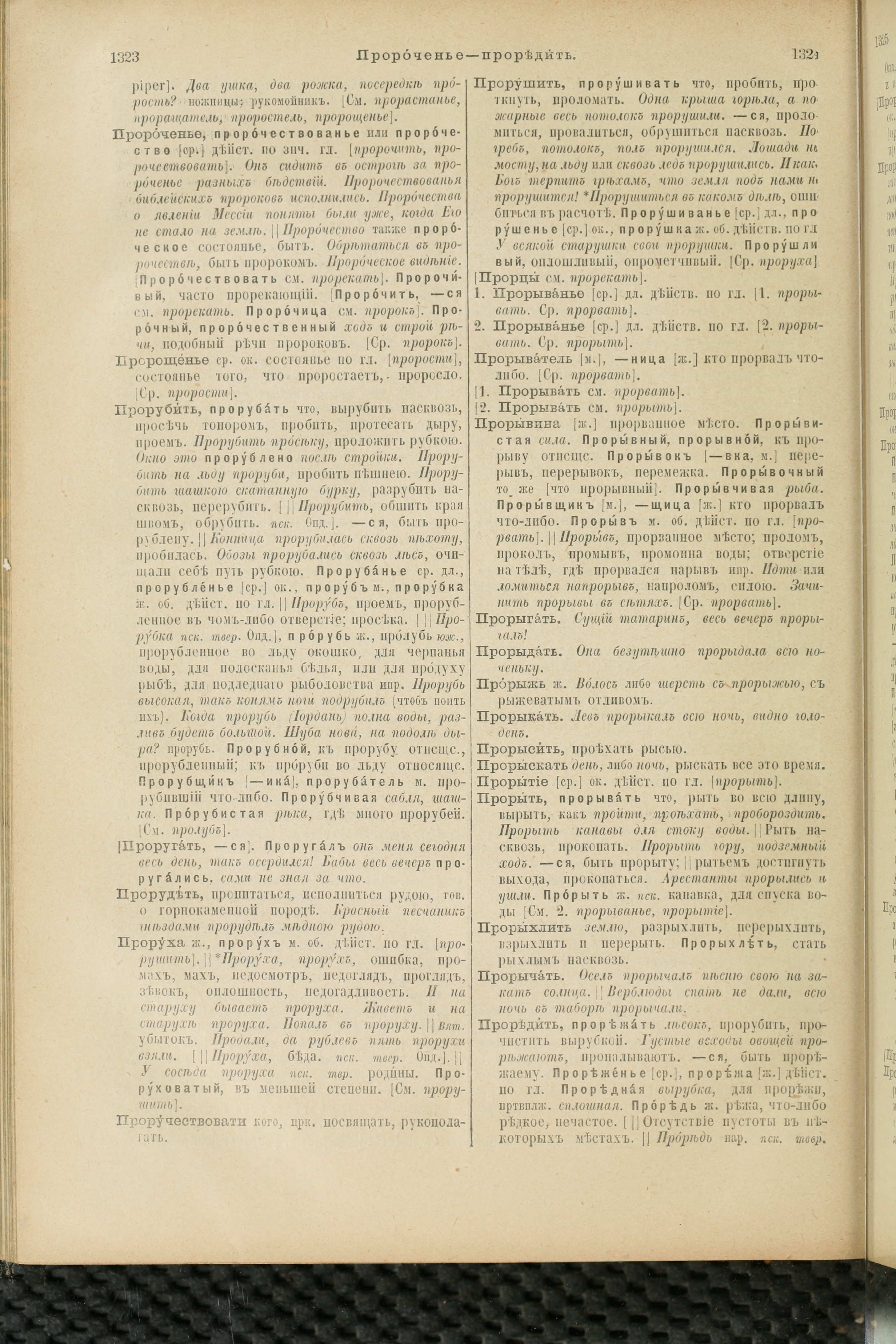 Словарь Даля под редакцией Бодуэна-де-Куртенэ, том 3 pdf скан страницы 666
