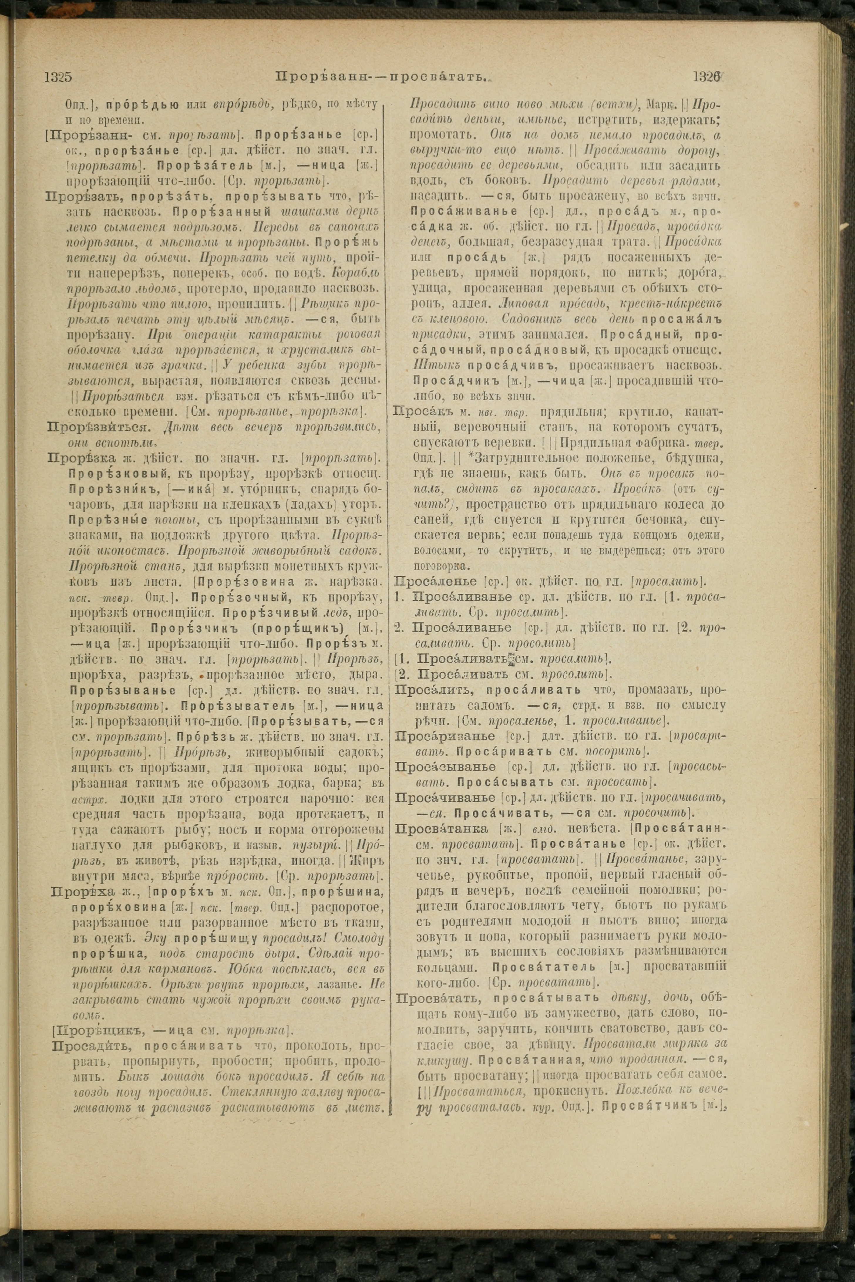 Словарь Даля под редакцией Бодуэна-де-Куртенэ, том 3 pdf скан страницы 667