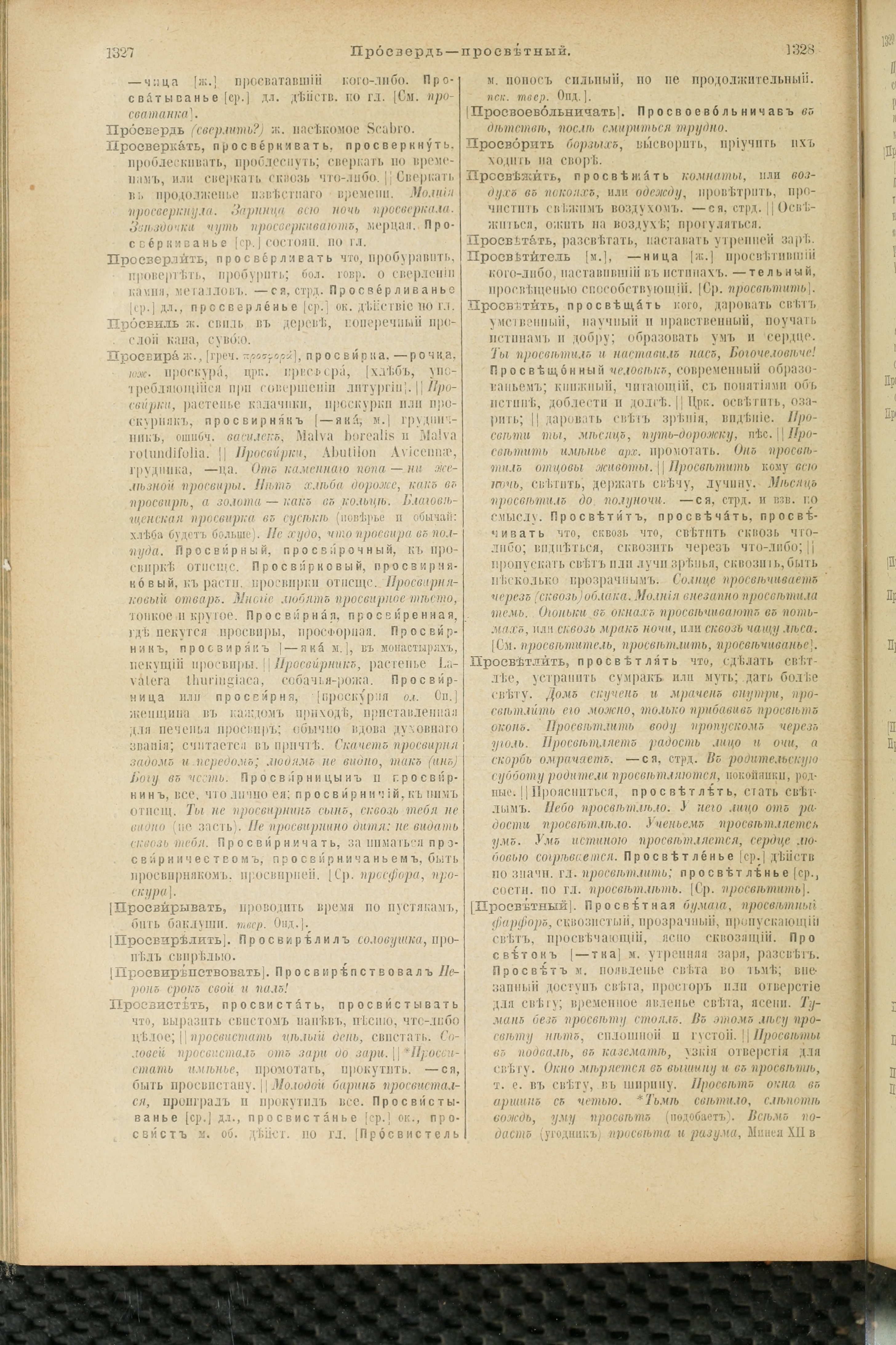 Словарь Даля под редакцией Бодуэна-де-Куртенэ, том 3 pdf скан страницы 668