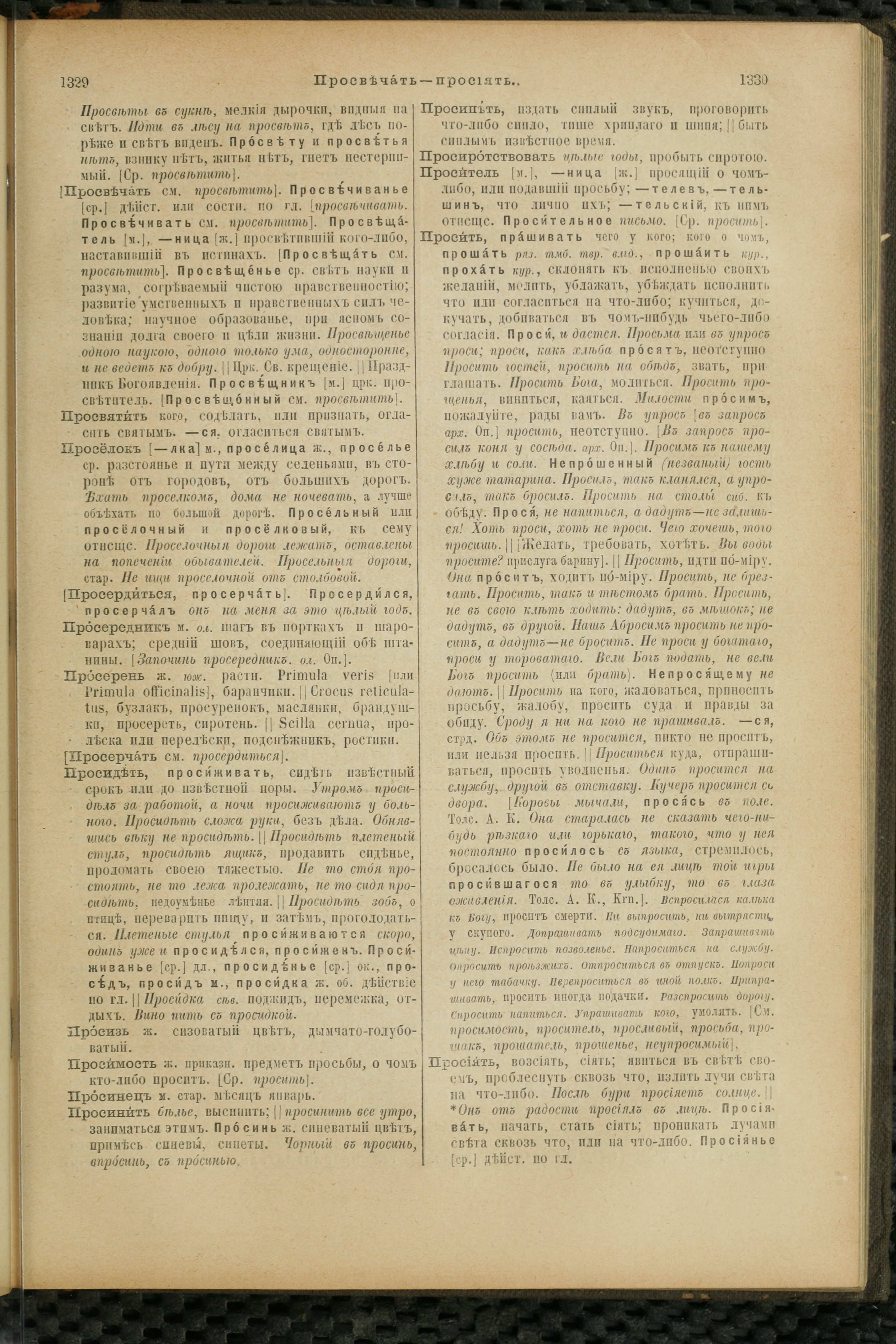 Словарь Даля под редакцией Бодуэна-де-Куртенэ, том 3 pdf скан страницы 669