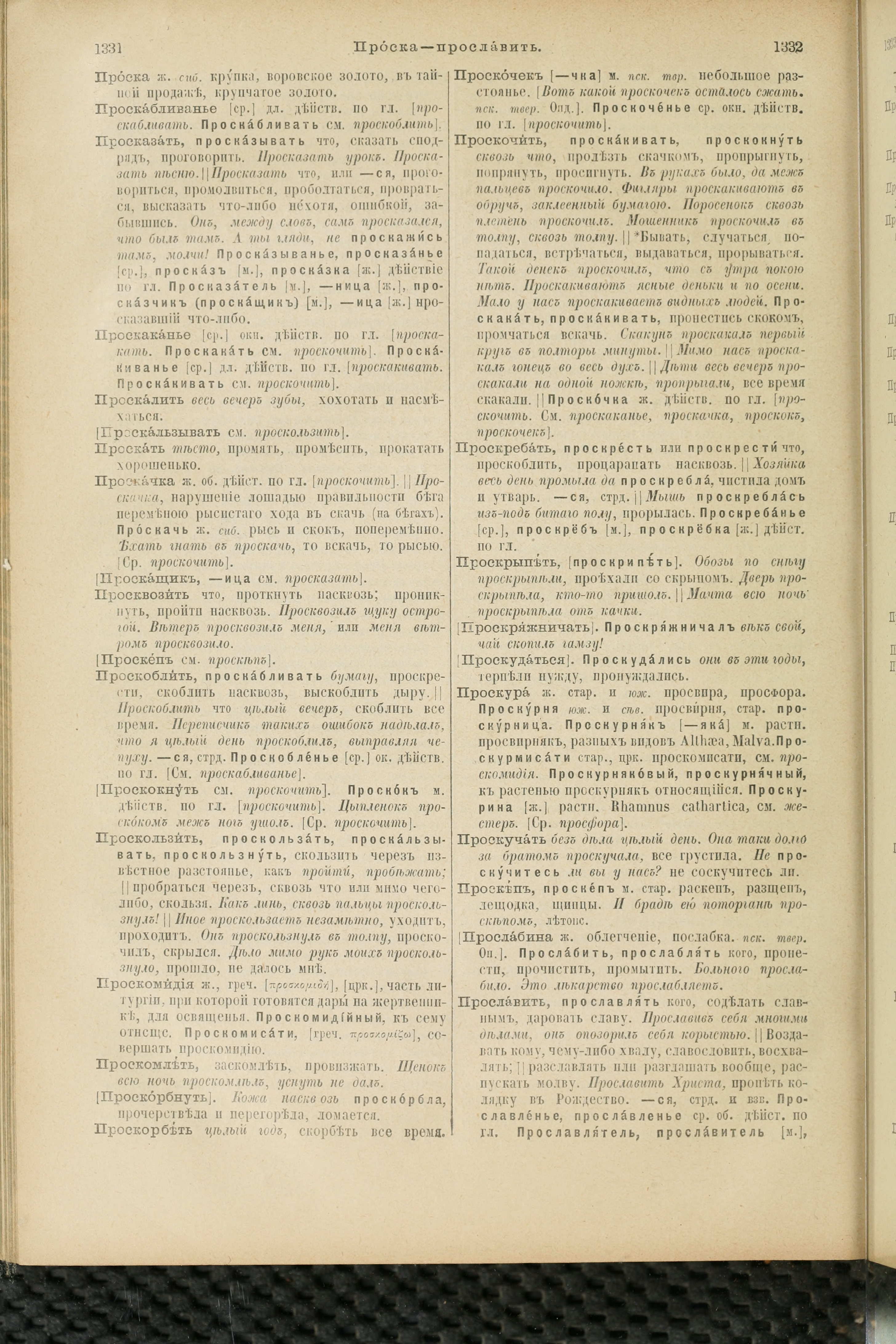 Словарь Даля под редакцией Бодуэна-де-Куртенэ, том 3 pdf скан страницы 670