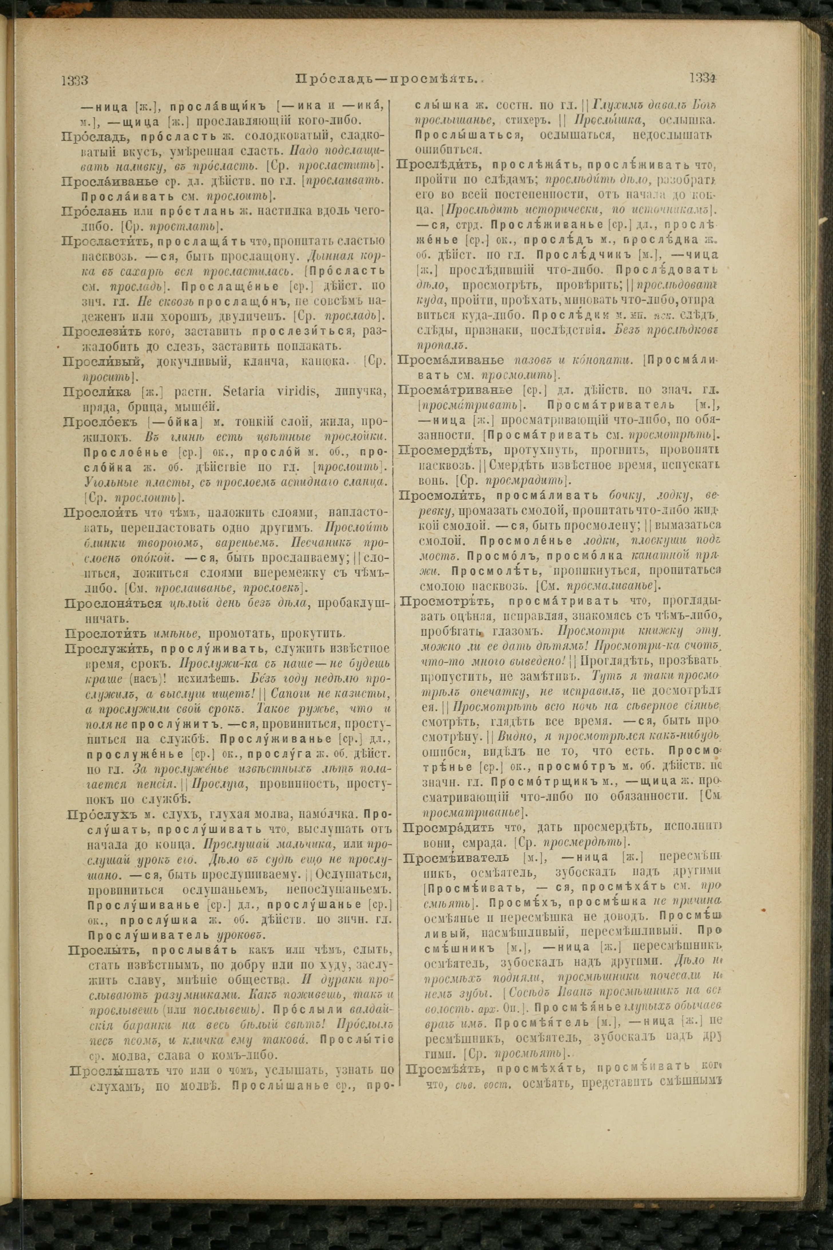 Словарь Даля под редакцией Бодуэна-де-Куртенэ, том 3 pdf скан страницы 671