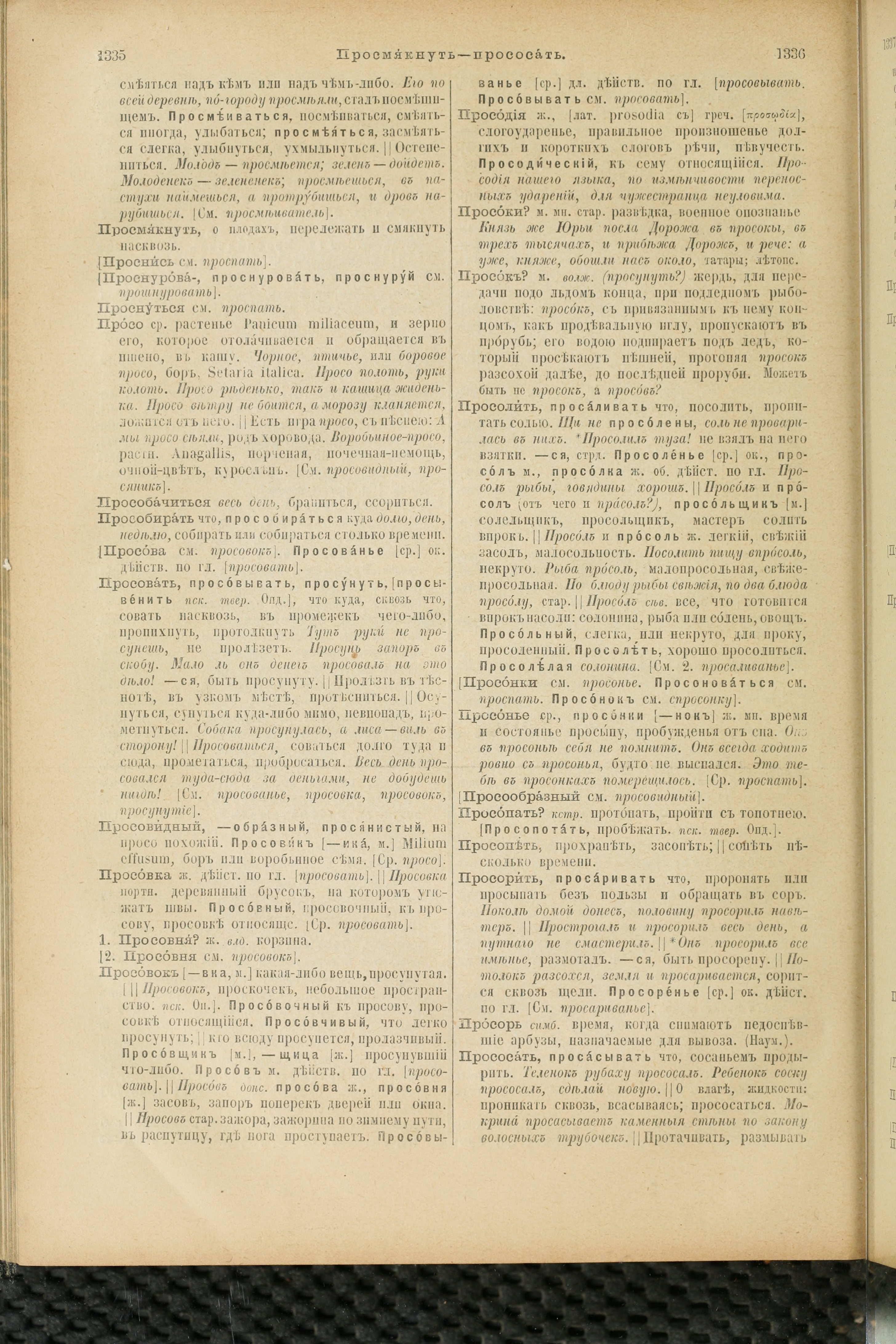 Словарь Даля под редакцией Бодуэна-де-Куртенэ, том 3 pdf скан страницы 672