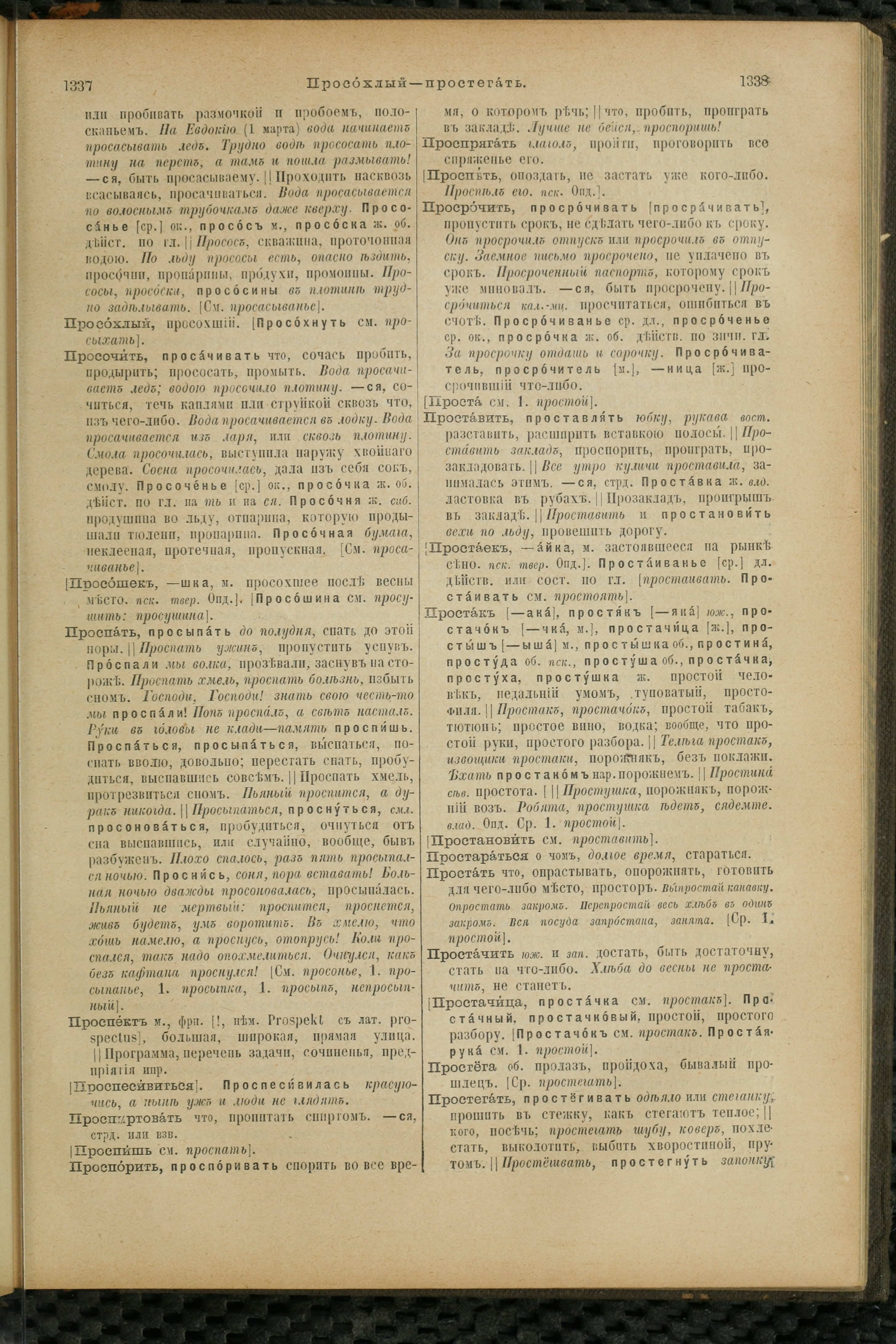 Словарь Даля под редакцией Бодуэна-де-Куртенэ, том 3 pdf скан страницы 673
