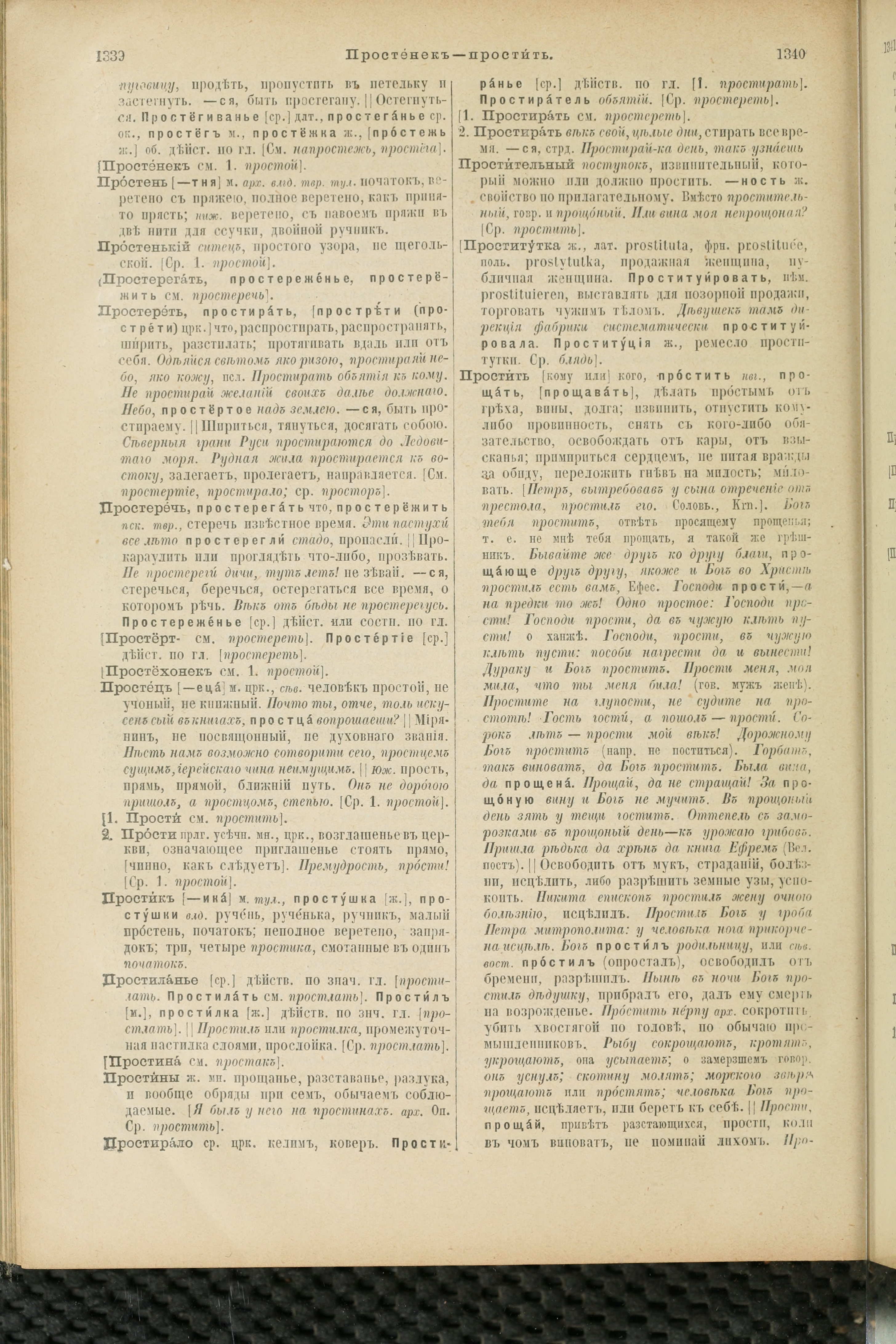 Словарь Даля под редакцией Бодуэна-де-Куртенэ, том 3 pdf скан страницы 674