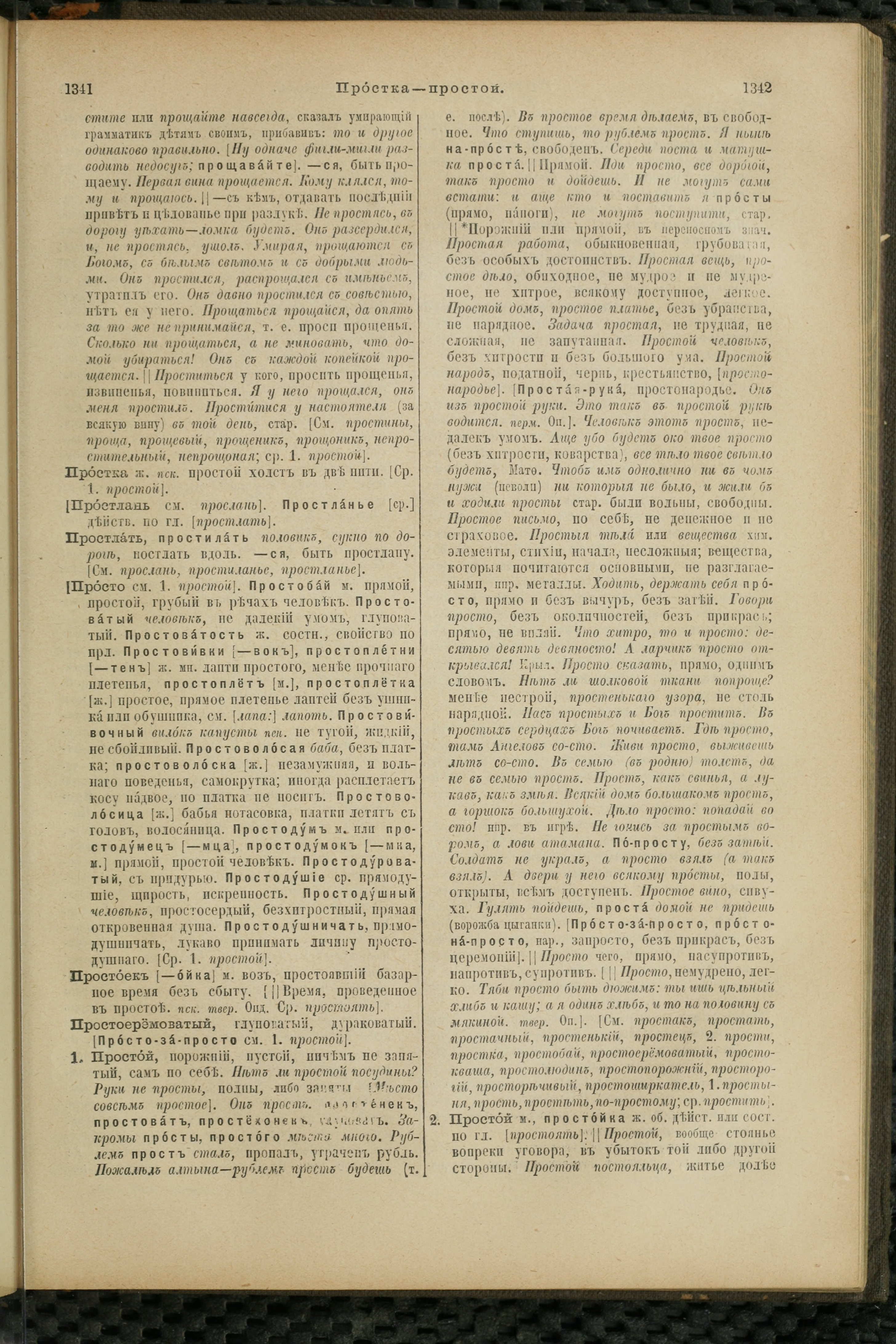 Словарь Даля под редакцией Бодуэна-де-Куртенэ, том 3 pdf скан страницы 675