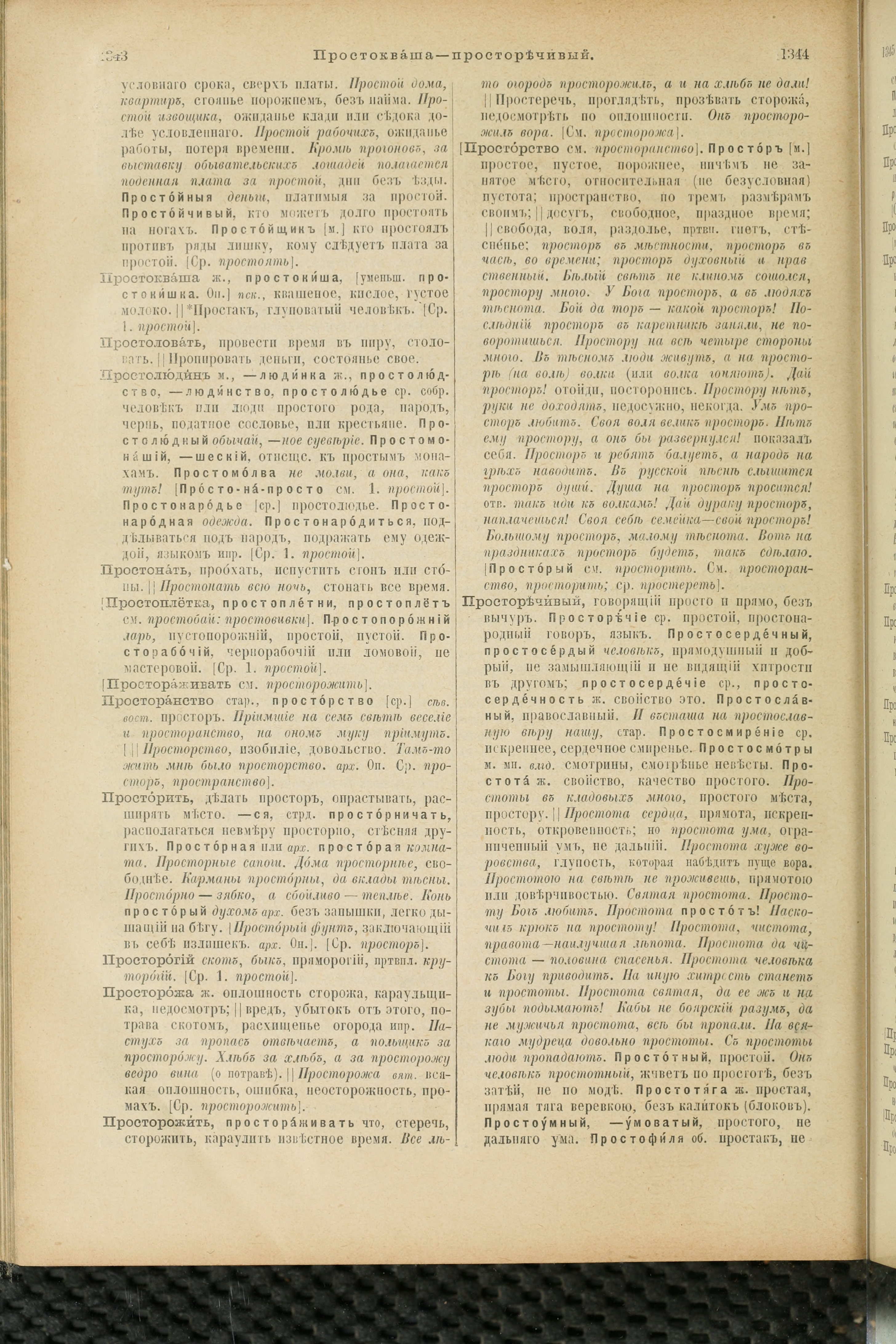 Словарь Даля под редакцией Бодуэна-де-Куртенэ, том 3 pdf скан страницы 676