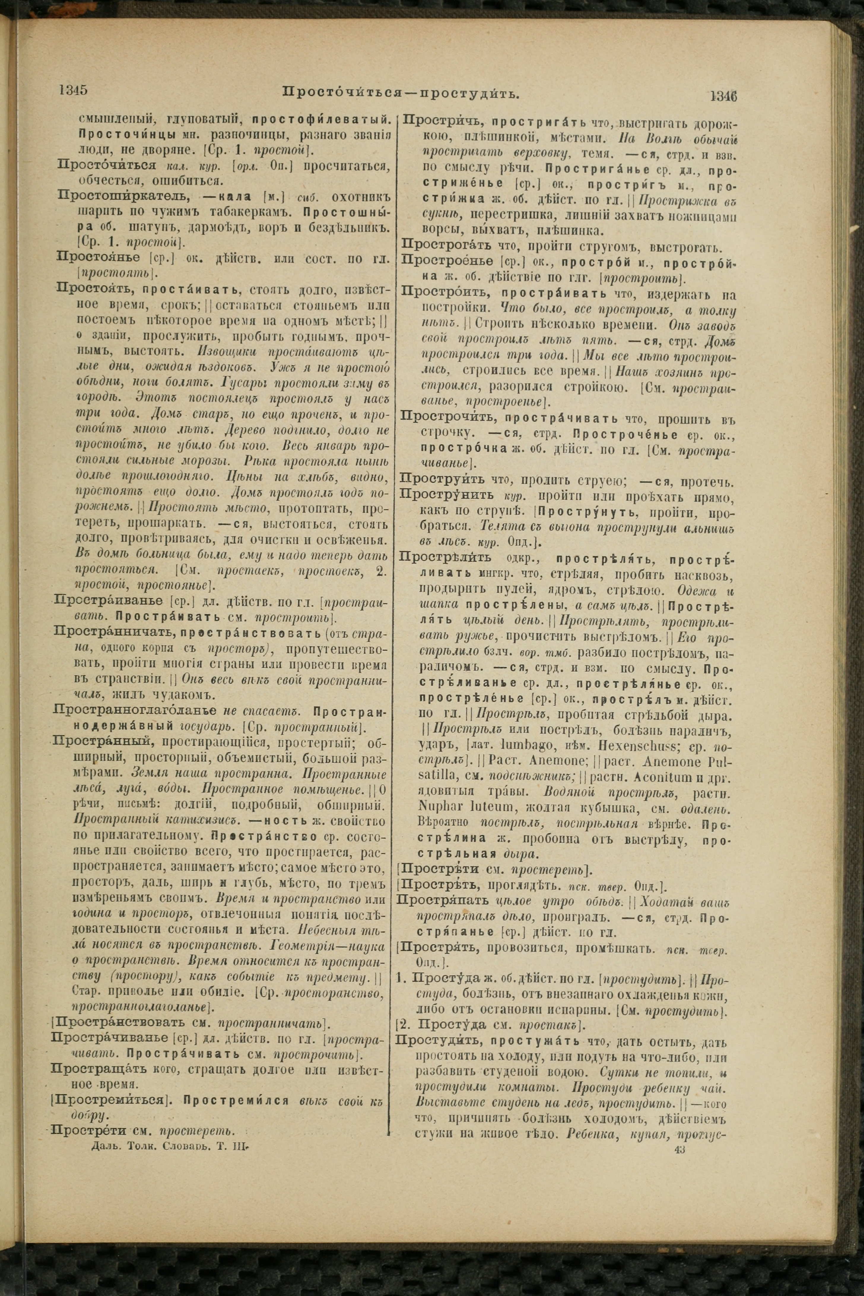 Словарь Даля под редакцией Бодуэна-де-Куртенэ, том 3 pdf скан страницы 677