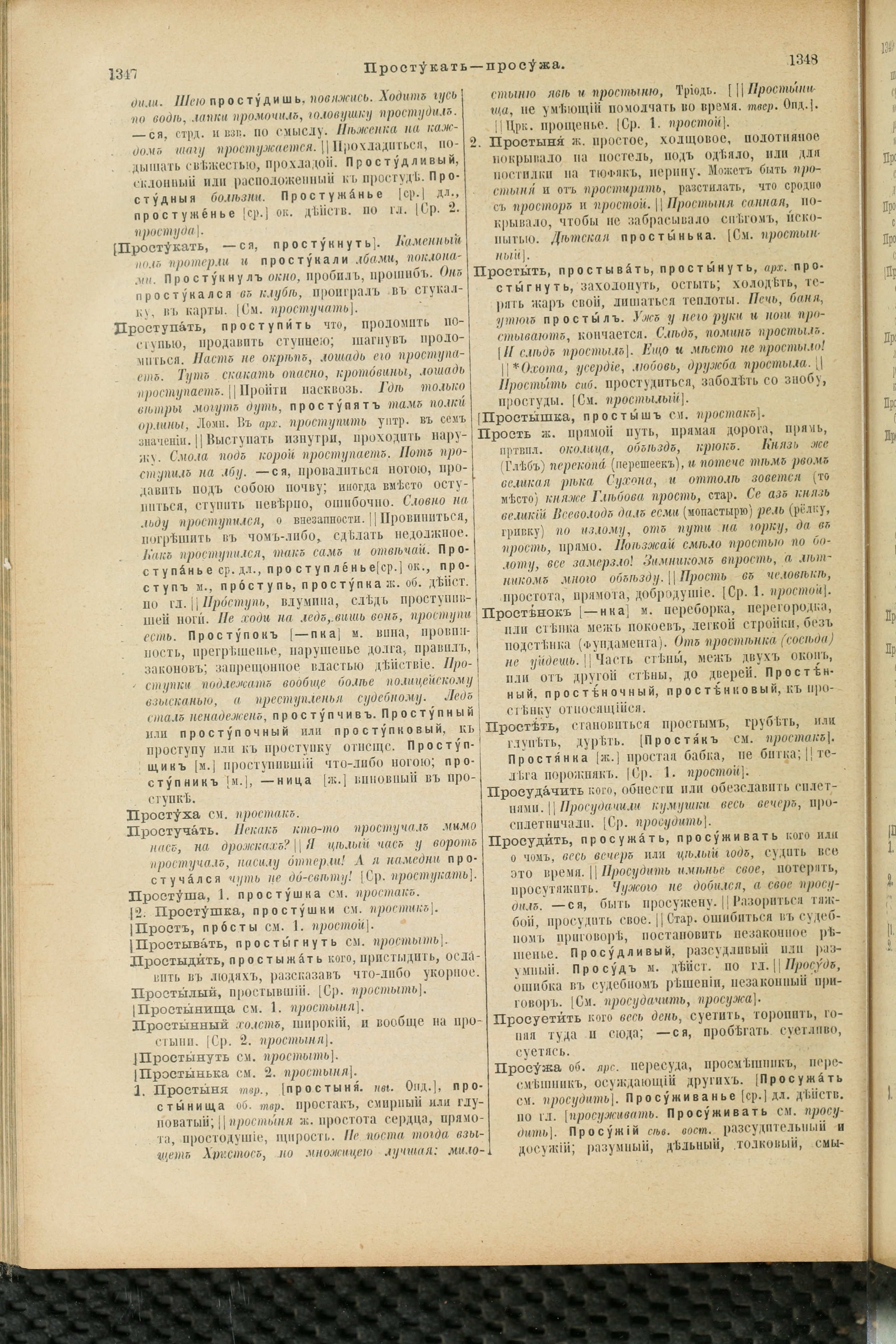 Словарь Даля под редакцией Бодуэна-де-Куртенэ, том 3 pdf скан страницы 678